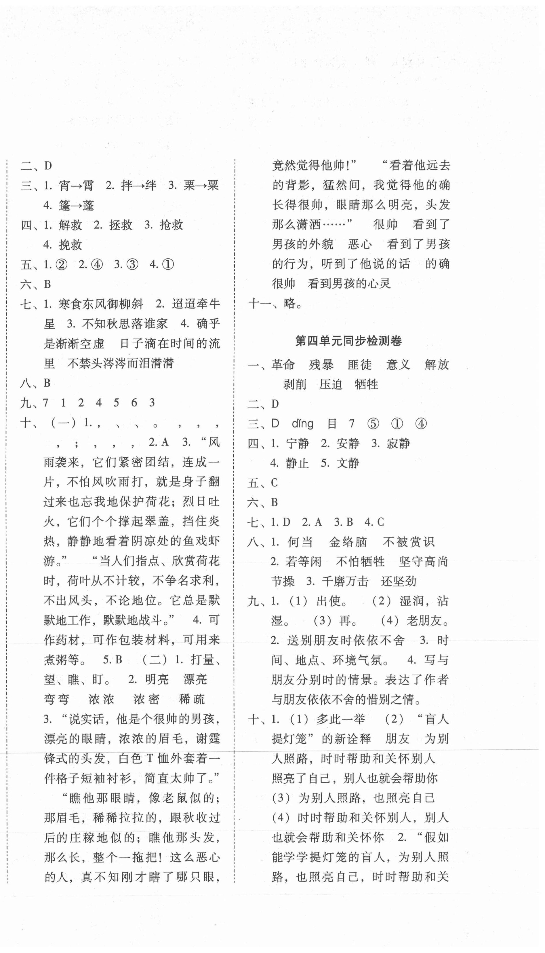 2021年單元目標檢測云南師大附小密卷六年級語文下冊人教版 第2頁