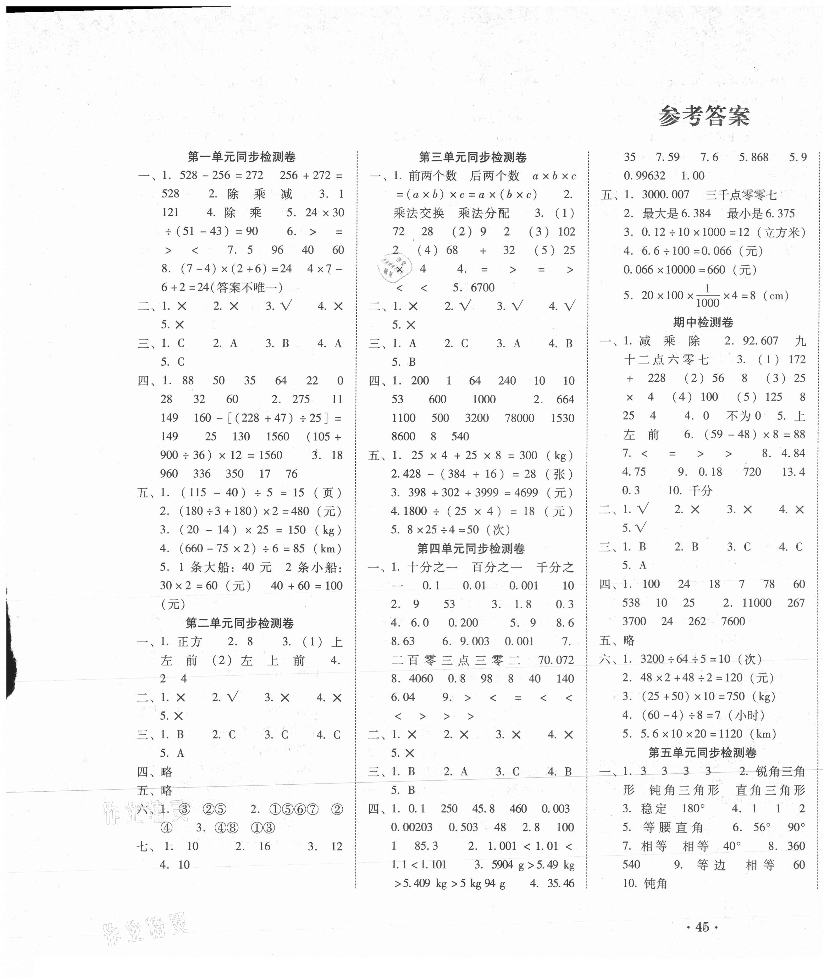 2021年单元目标检测云南师大附小密卷四年级数学下册人教版 第1页