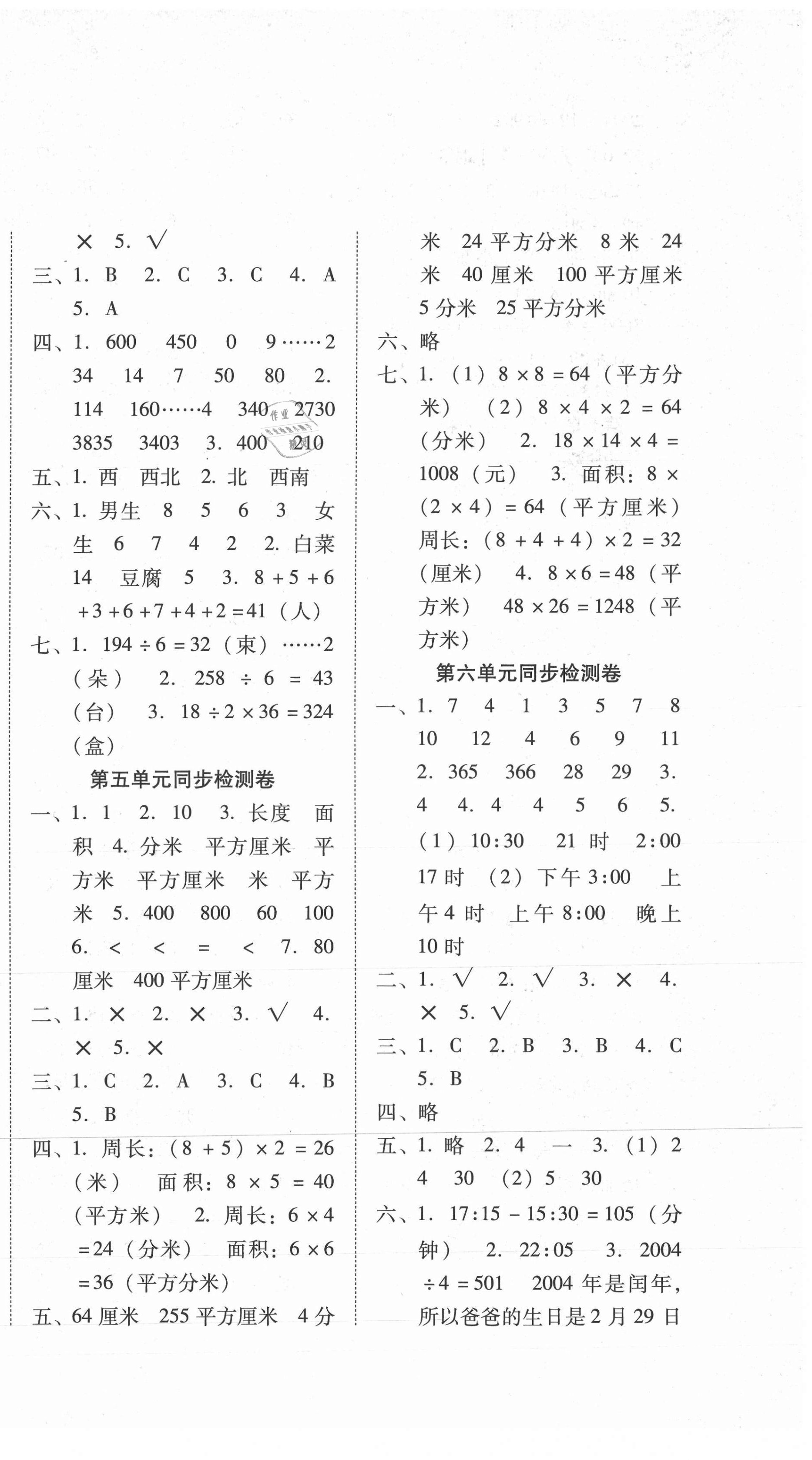 2021年单元目标检测云南师大附小密卷三年级数学下册人教版 第2页