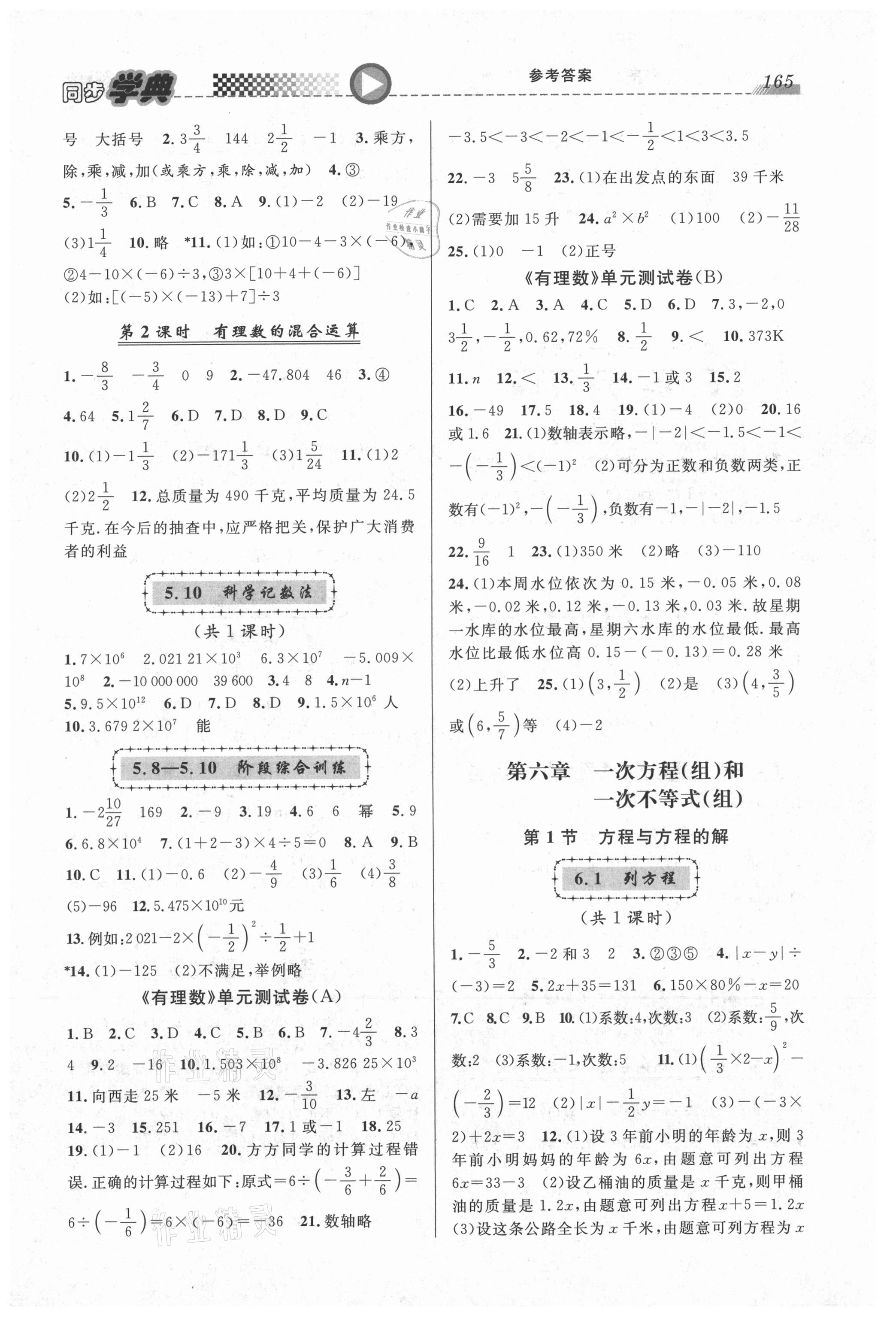 2021年惠宇文化同步學(xué)典六年級(jí)數(shù)學(xué)第二學(xué)期滬教版 第3頁(yè)