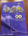 2021年惠宇文化同步學典六年級數學第二學期滬教版