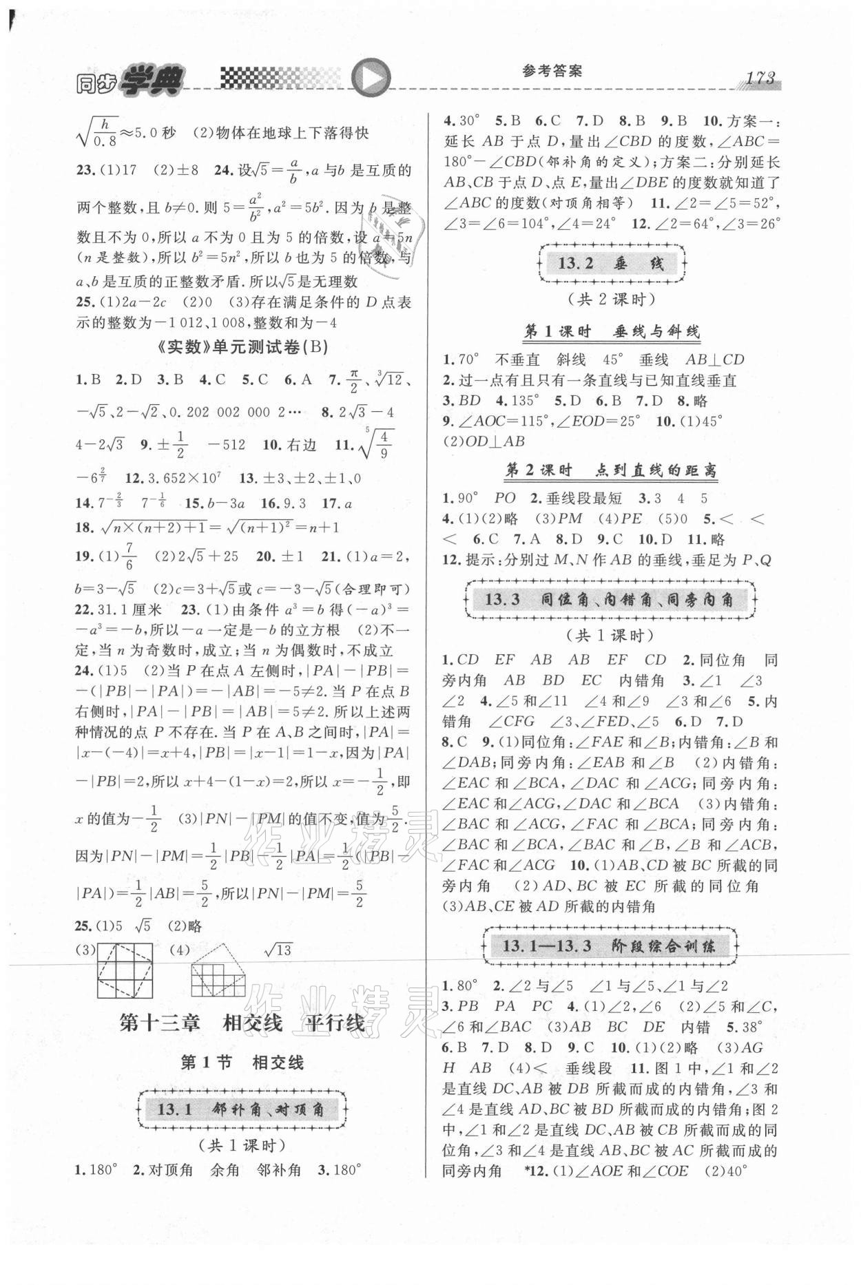 2021年惠宇文化同步学典七年级数学第二学期沪教版 第3页