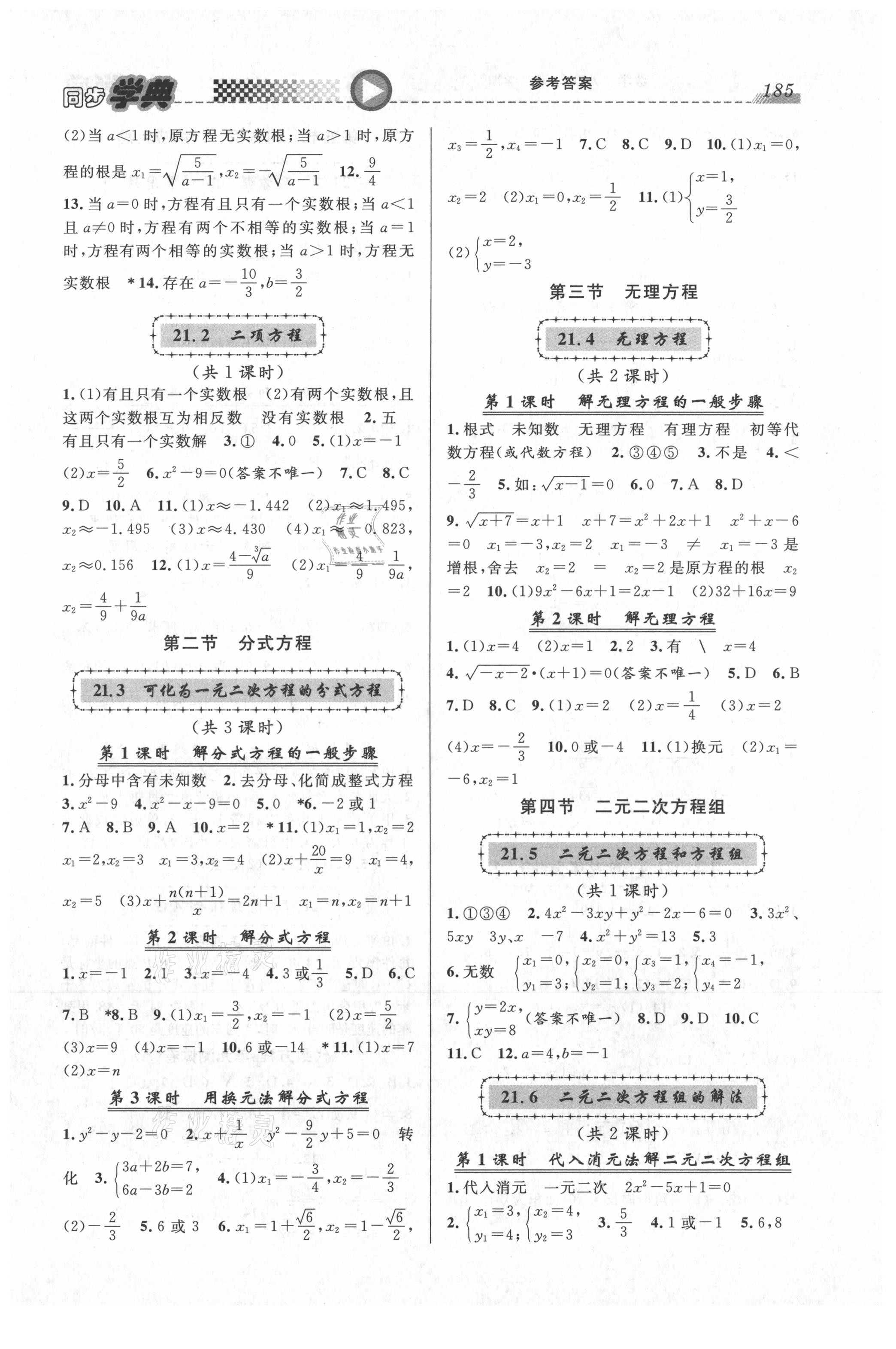 2021年惠宇文化同步學(xué)典八年級(jí)數(shù)學(xué)第二學(xué)期滬教版 第3頁