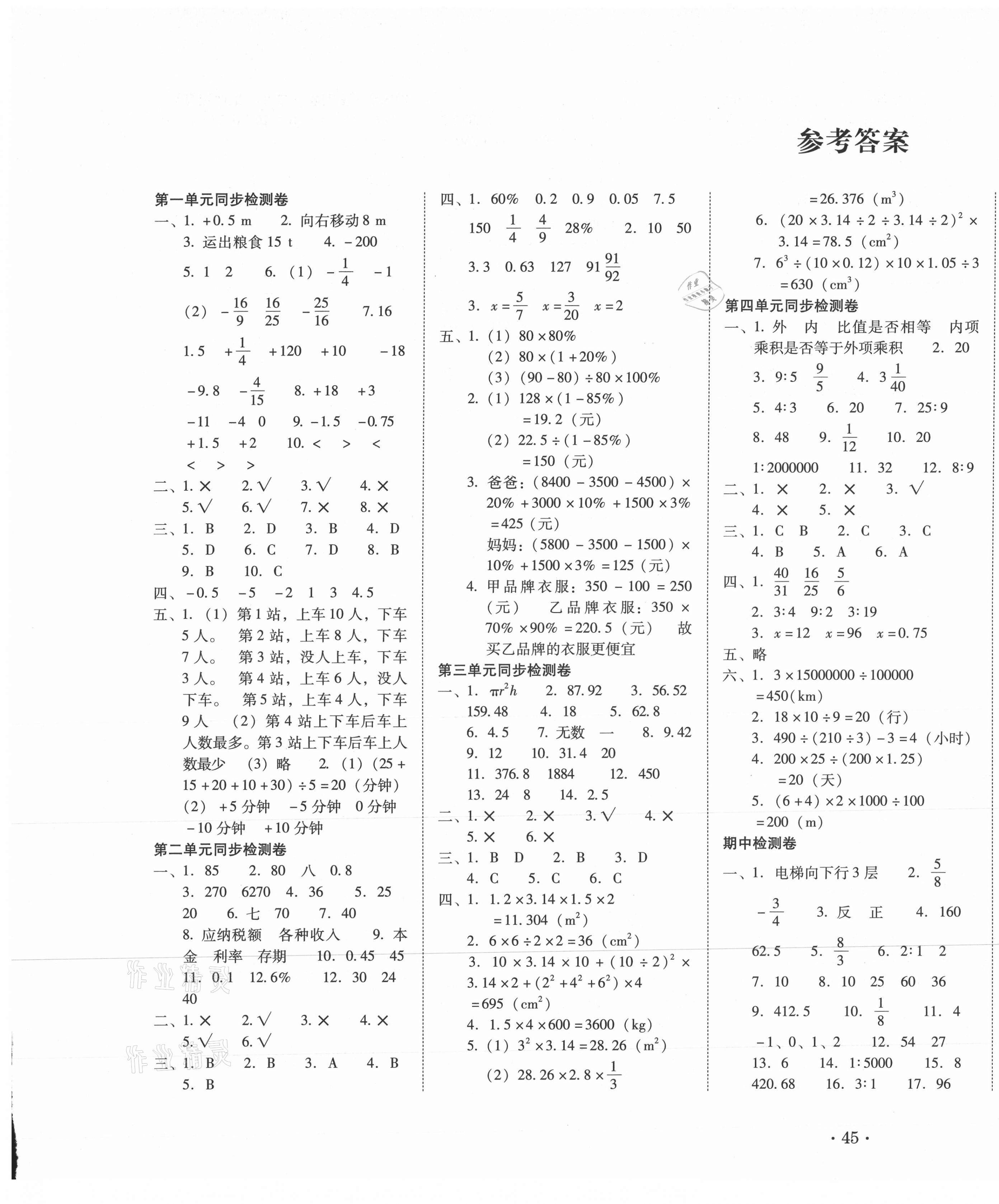 2021年單元目標(biāo)檢測(cè)云南師大附小密卷六年級(jí)數(shù)學(xué)下冊(cè)人教版 第1頁(yè)