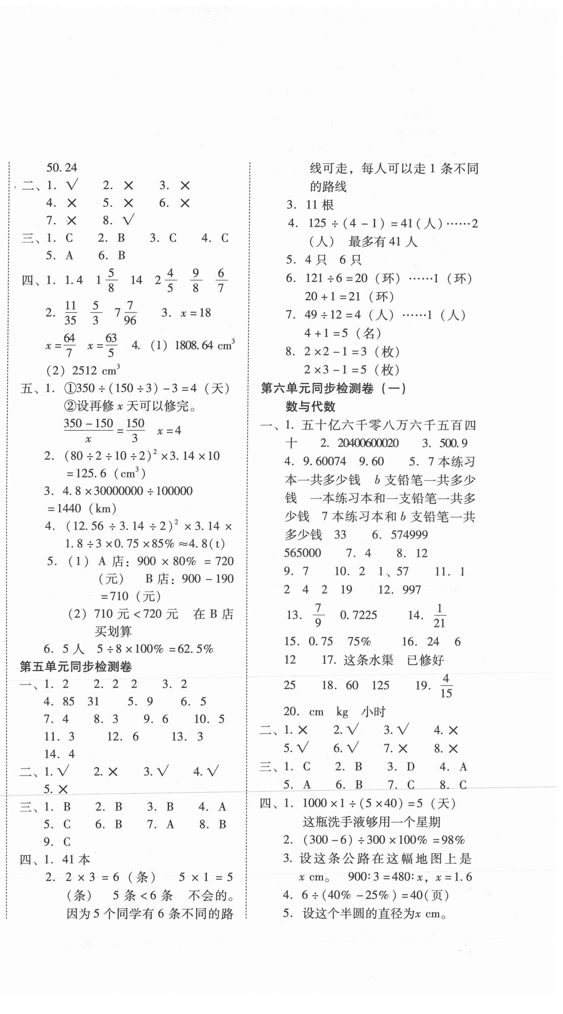 2021年單元目標檢測云南師大附小密卷六年級數(shù)學(xué)下冊人教版 第2頁