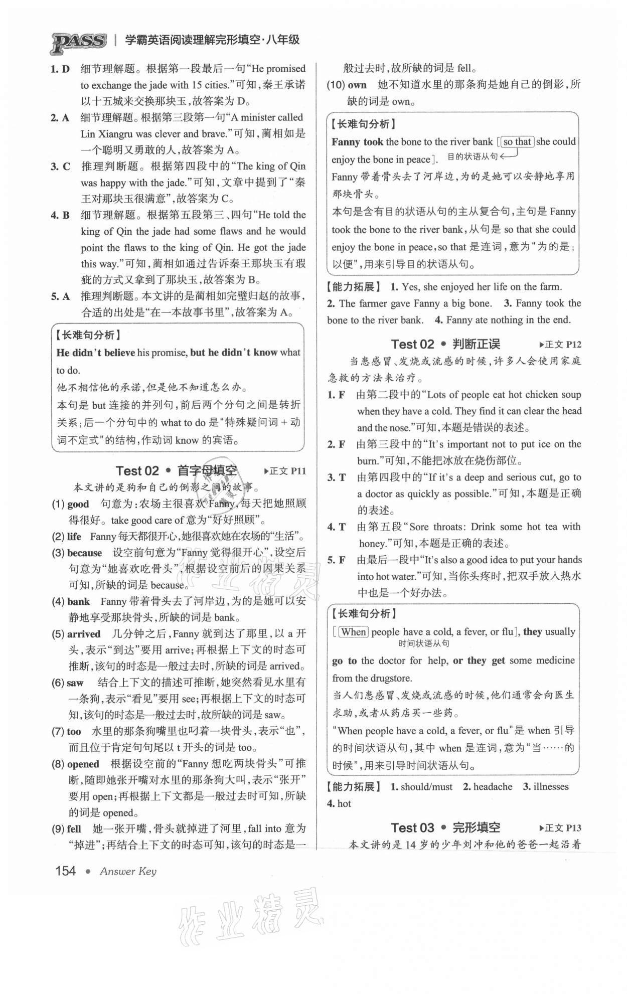 2021年學(xué)霸英語(yǔ)閱讀理解完形填空八年級(jí) 第4頁(yè)