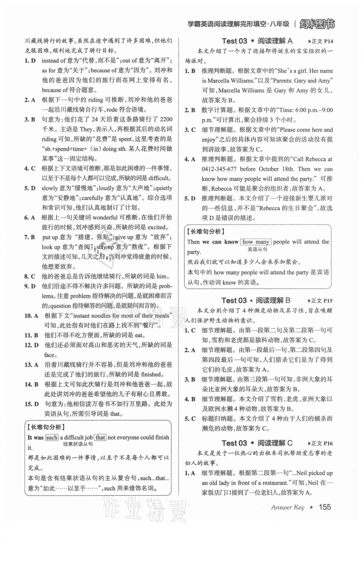 2021年學(xué)霸英語閱讀理解完形填空八年級 第5頁