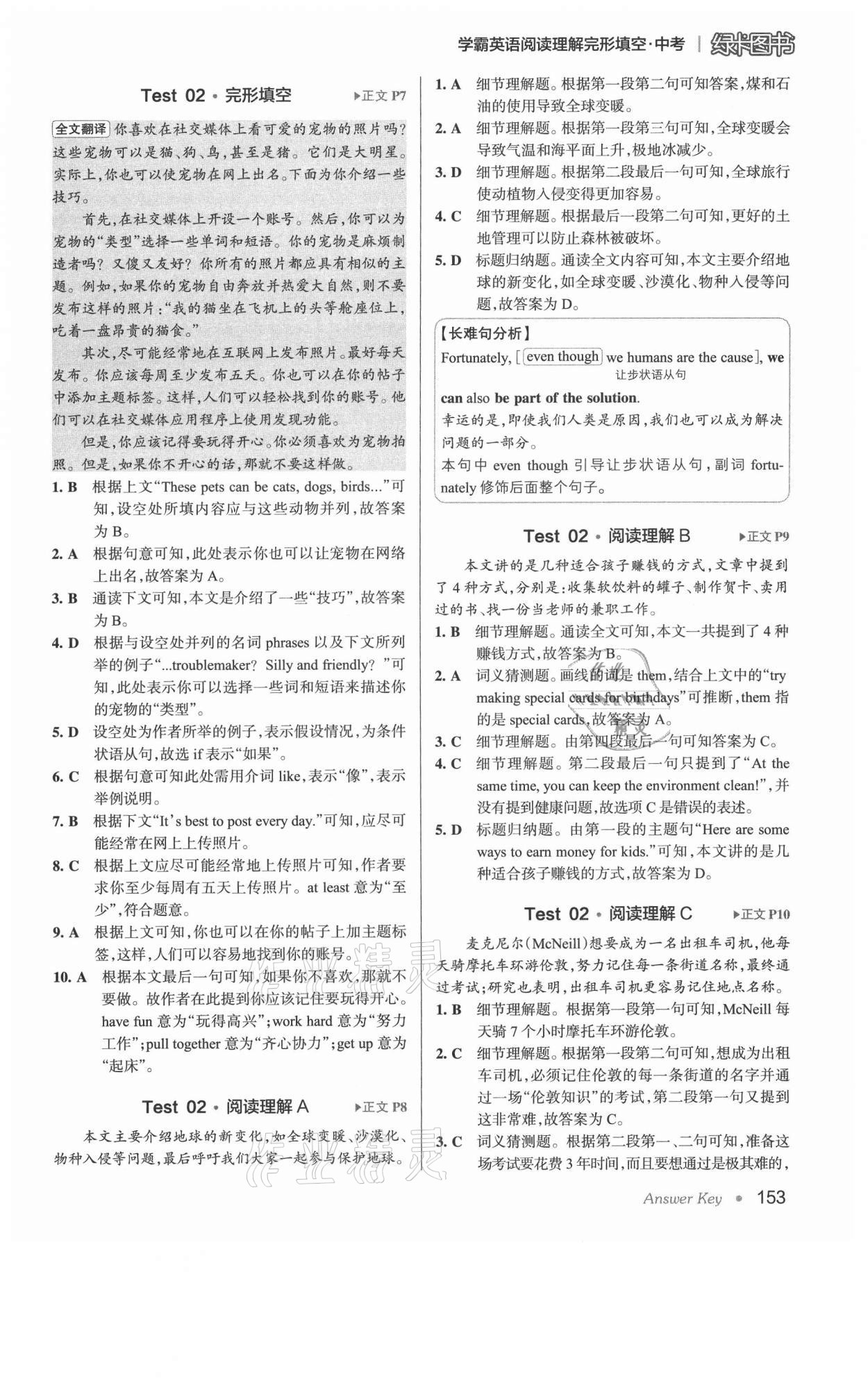 2021年學(xué)霸英語閱讀理解完形填空中考 第3頁