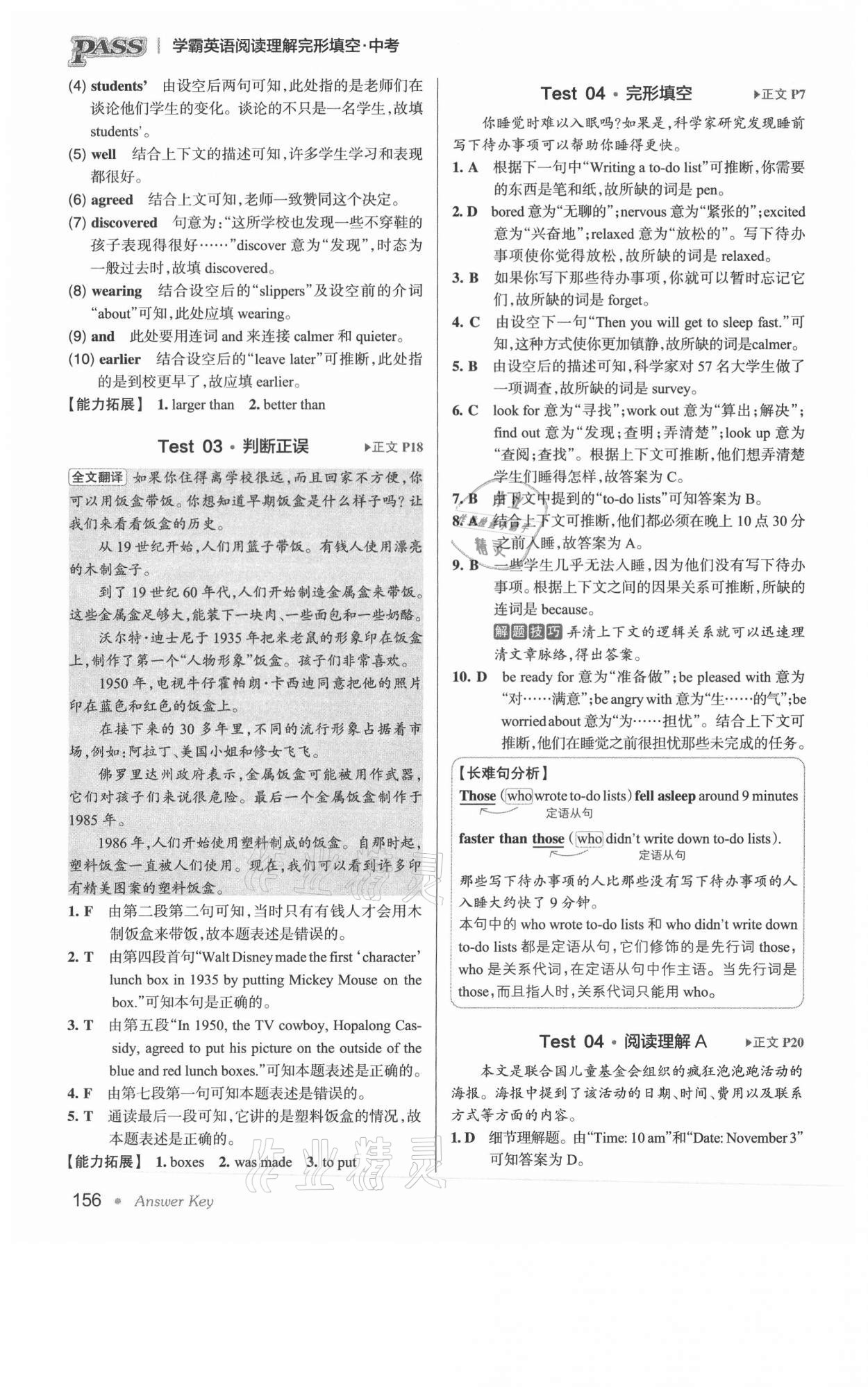 2021年學(xué)霸英語閱讀理解完形填空中考 第6頁