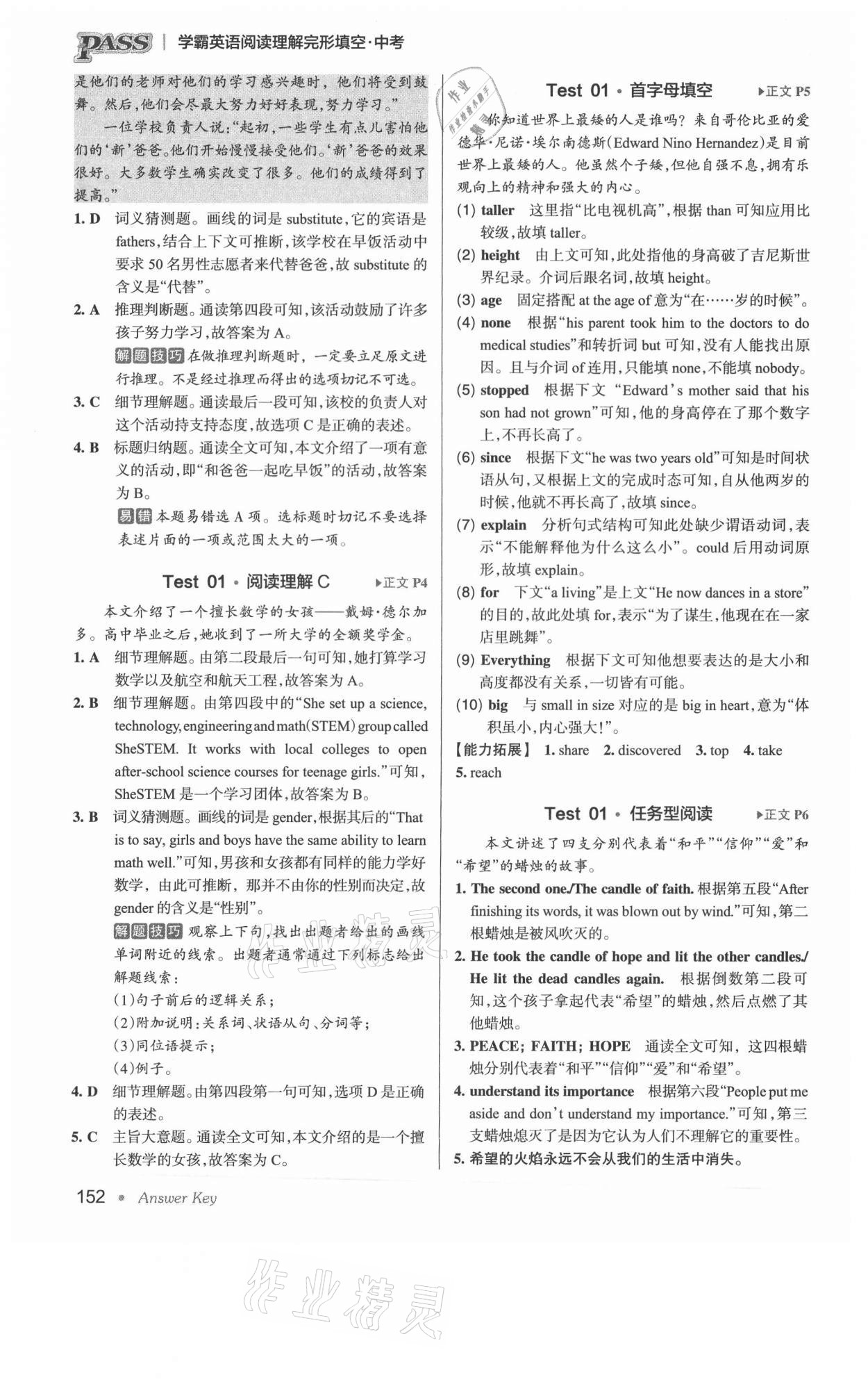 2021年學(xué)霸英語閱讀理解完形填空中考 第2頁