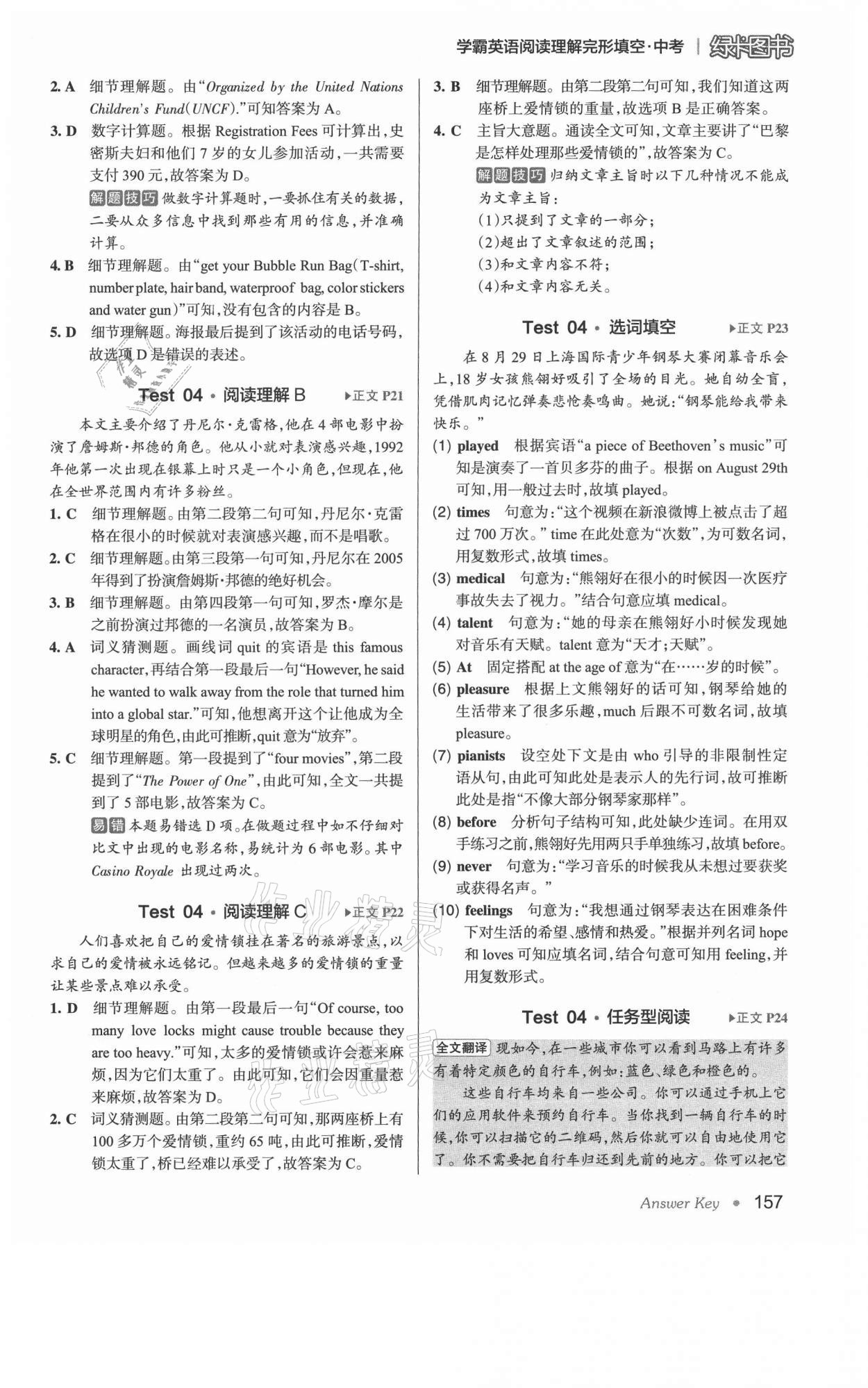 2021年學(xué)霸英語(yǔ)閱讀理解完形填空中考 第7頁(yè)