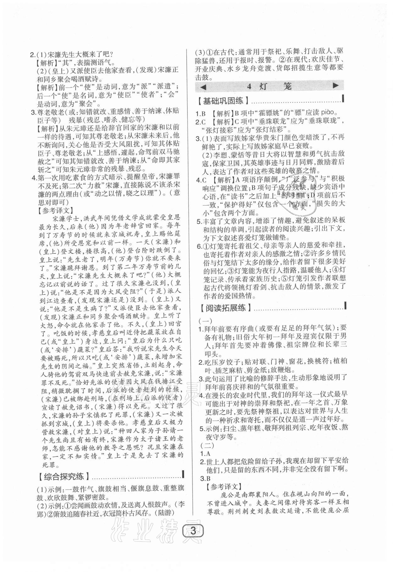 2021年北大綠卡課時同步講練八年級語文下冊人教版 參考答案第3頁