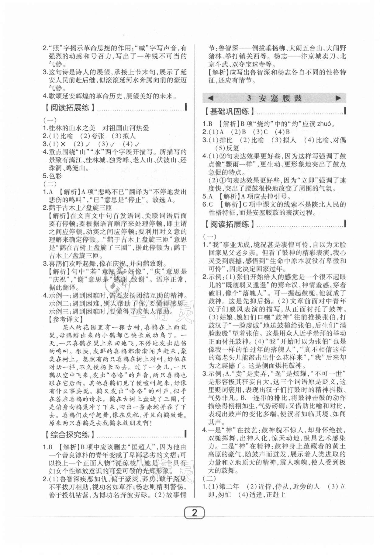 2021年北大綠卡課時同步講練八年級語文下冊人教版 參考答案第2頁