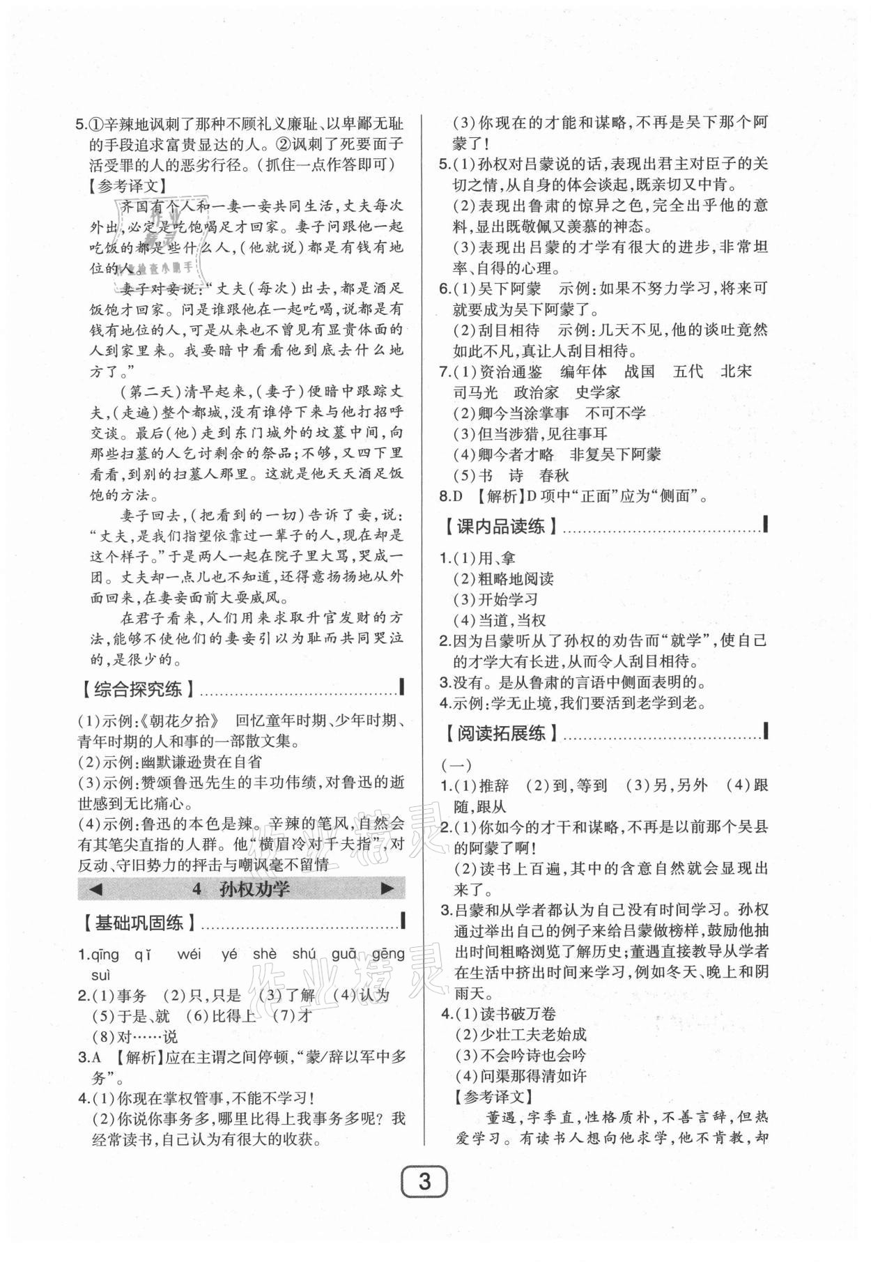 2021年北大綠卡課時同步講練七年級語文下冊人教版 參考答案第3頁