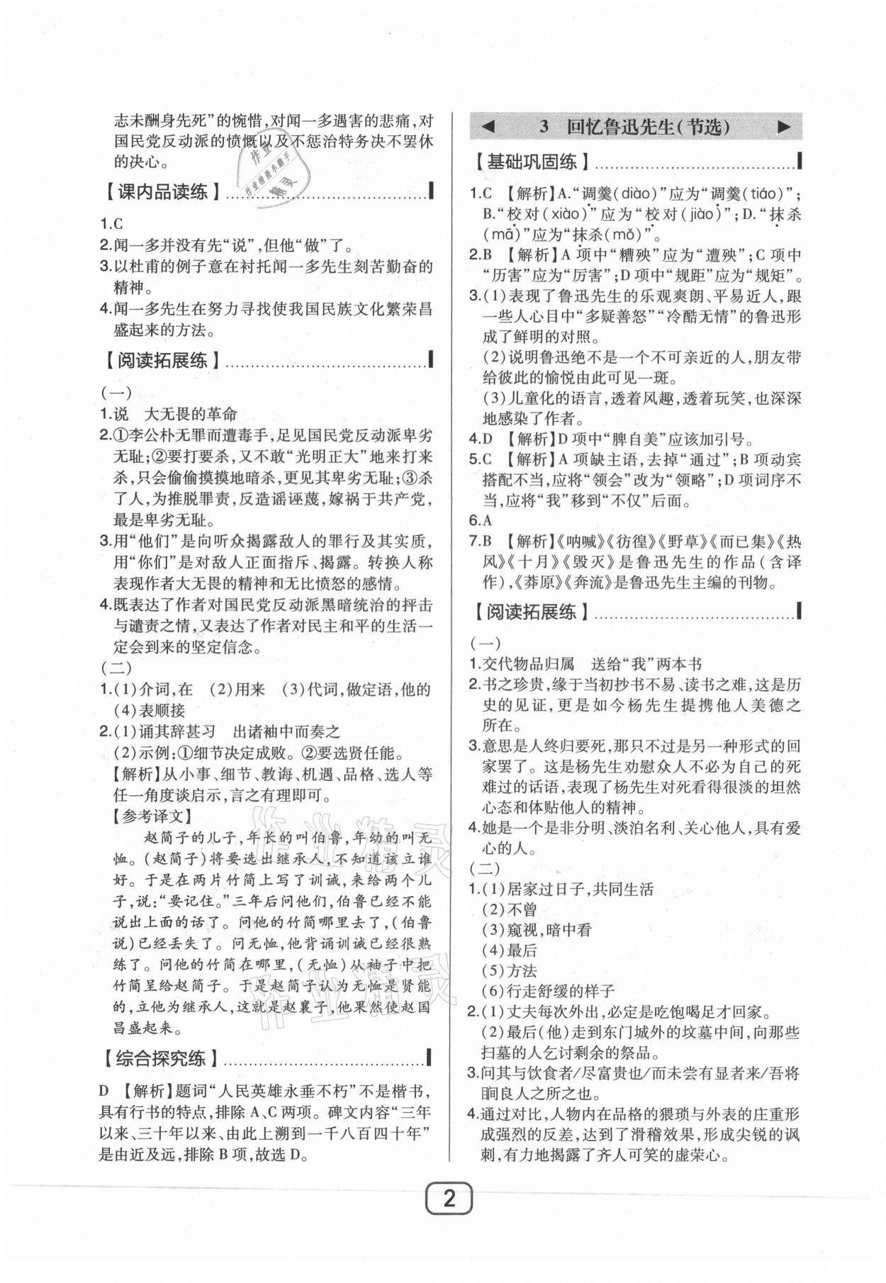 2021年北大绿卡课时同步讲练七年级语文下册人教版 参考答案第2页