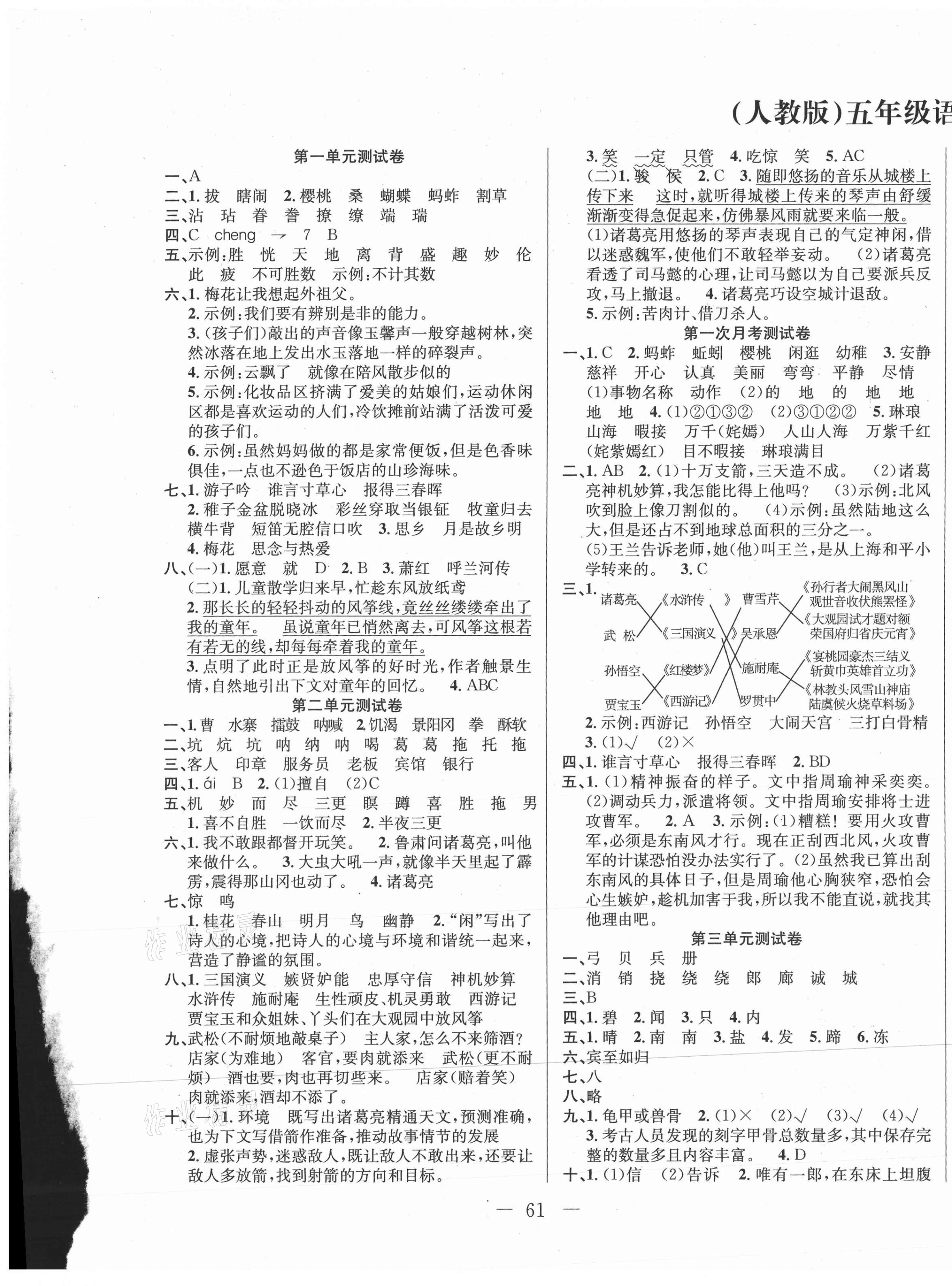 2021年考拉考智取考場100分五年級語文下冊人教版 第1頁