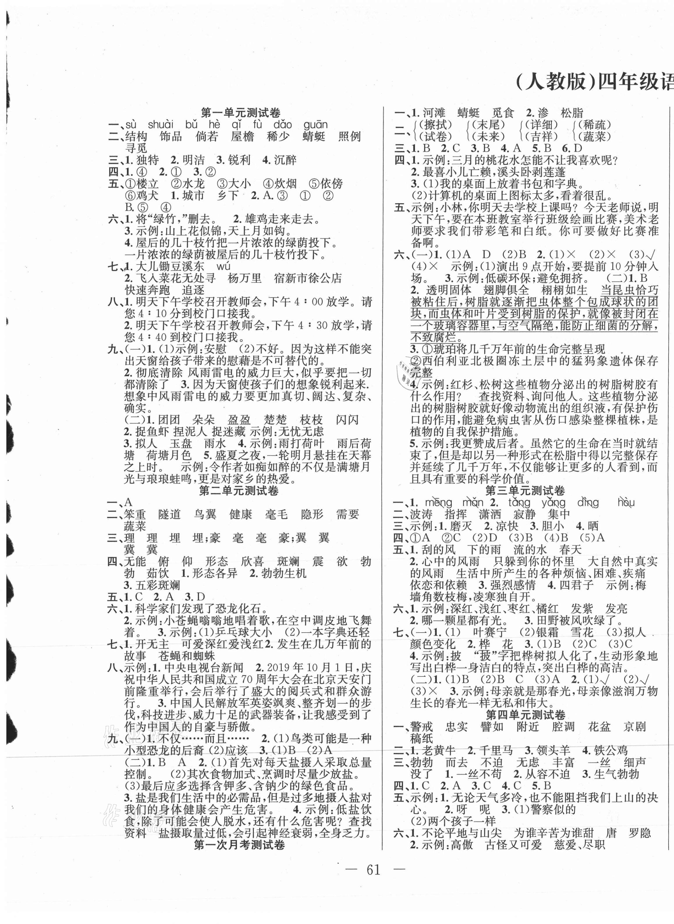 2021年考拉考智取考場100分四年級語文下冊人教版 第1頁