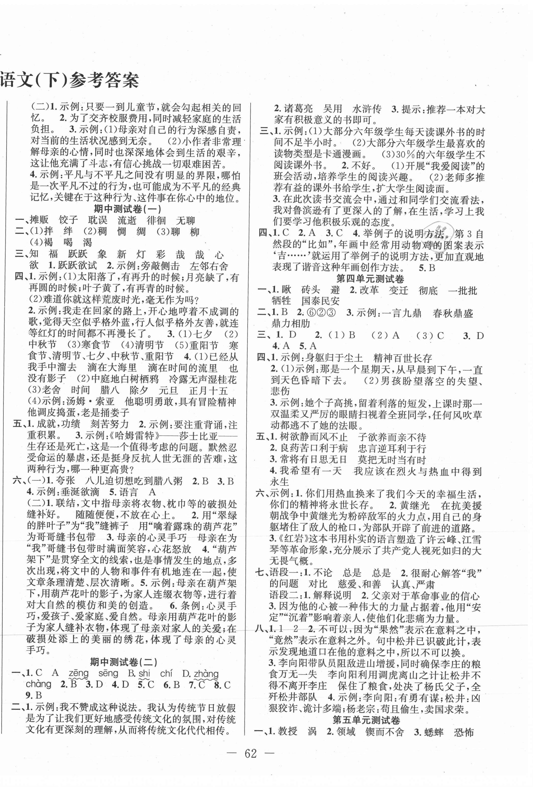 2021年考拉考智取考场100分六年级语文下册人教版 第2页