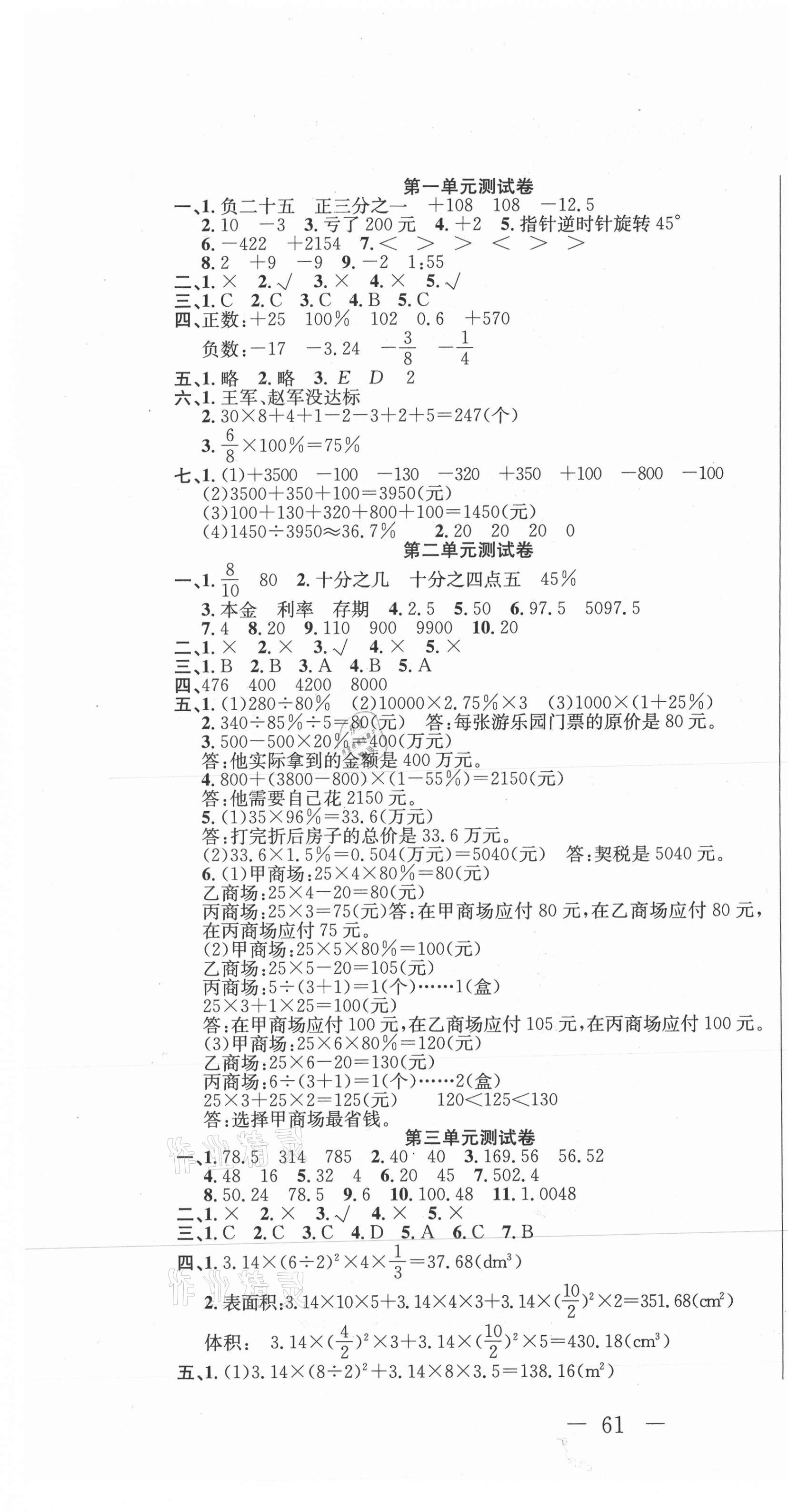 2021年考拉考智取考场100分六年级数学下册人教版 第1页