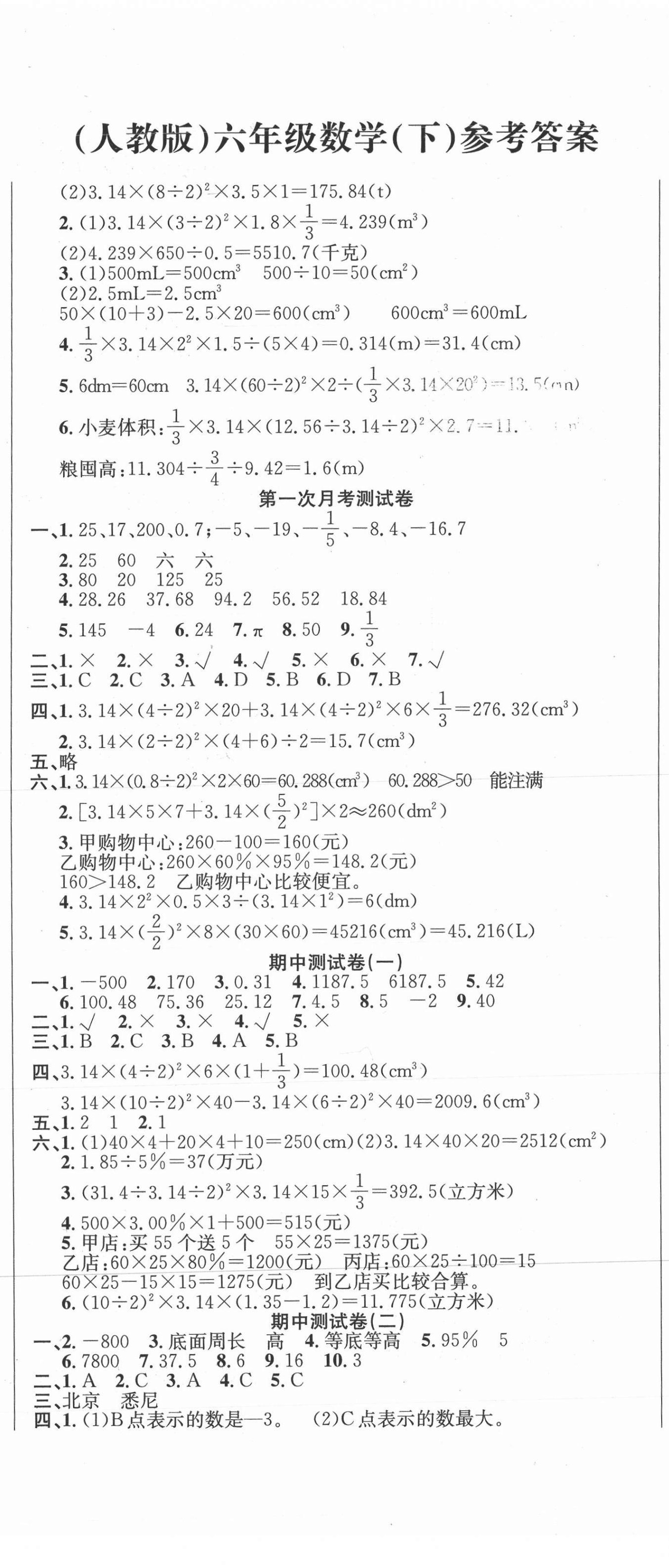 2021年考拉考智取考場100分六年級數學下冊人教版 第2頁