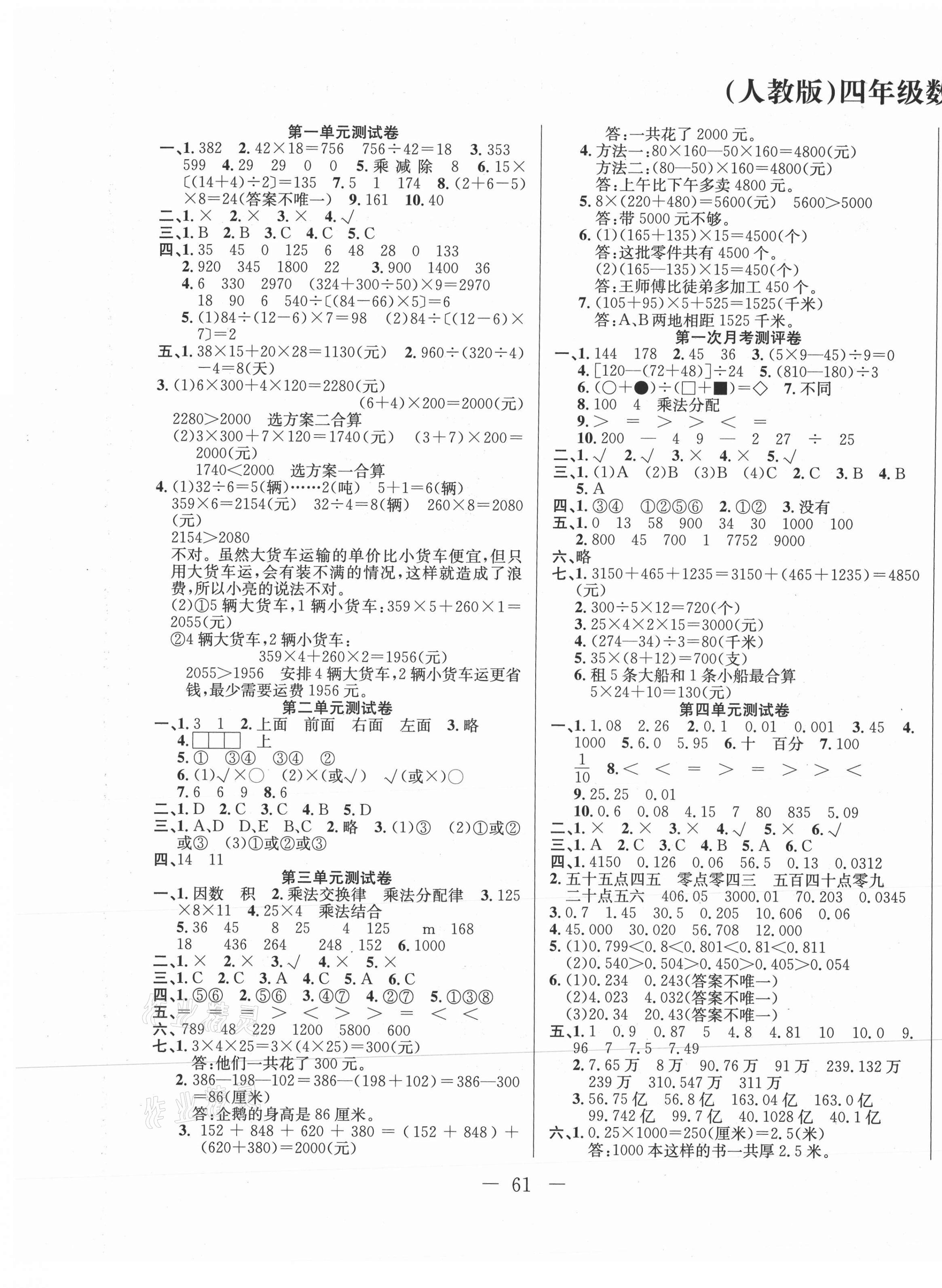 2021年考拉考智取考場100分四年級(jí)數(shù)學(xué)下冊(cè)人教版 第1頁