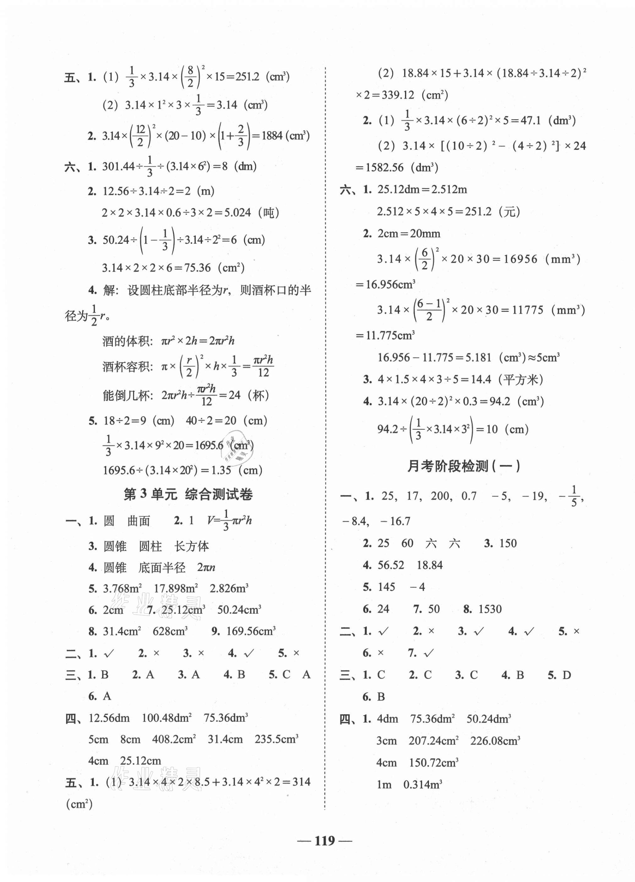 2021年A加全程練考卷六年級數(shù)學(xué)下冊人教版 第3頁