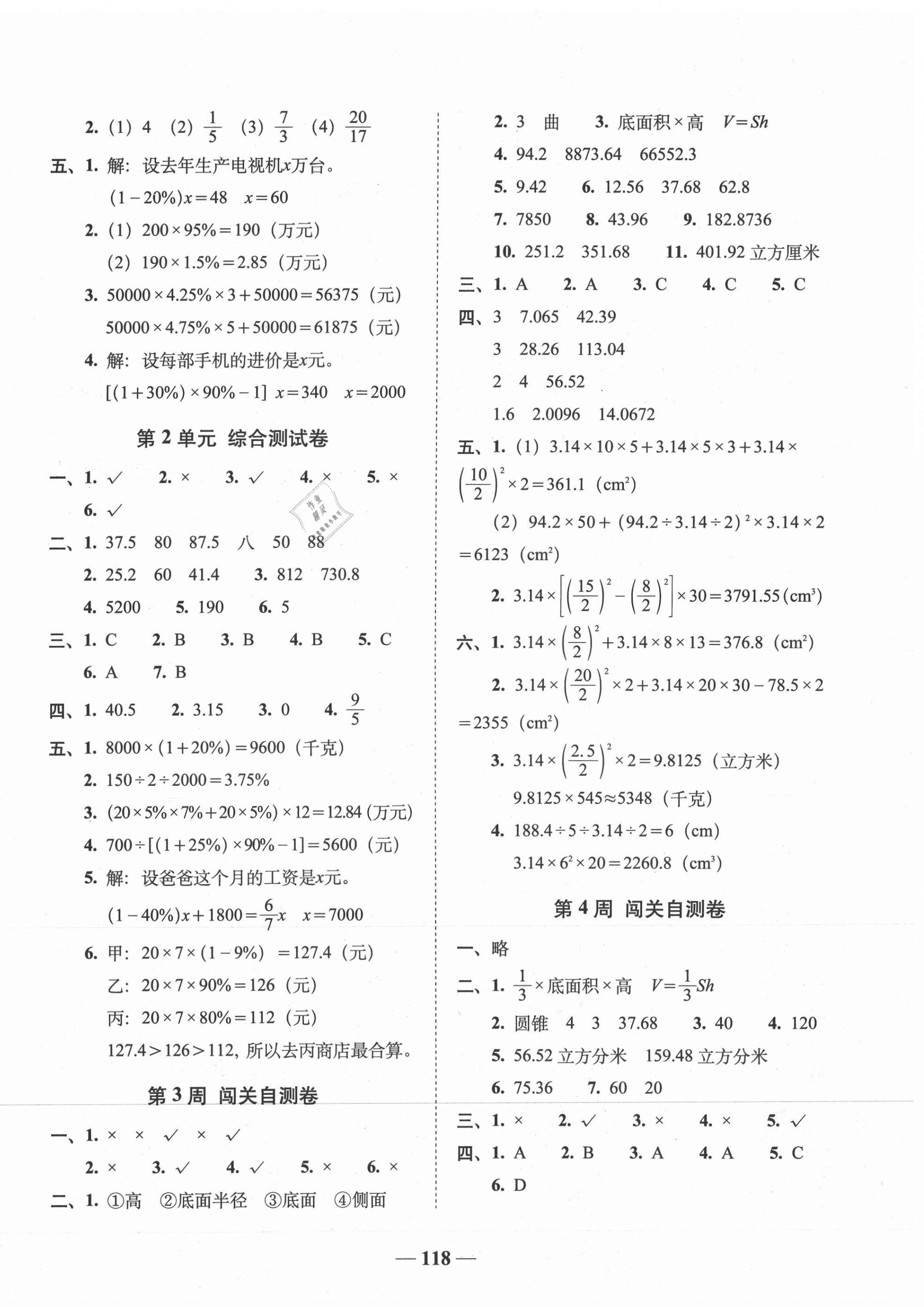 2021年A加全程練考卷六年級(jí)數(shù)學(xué)下冊(cè)人教版 第2頁(yè)