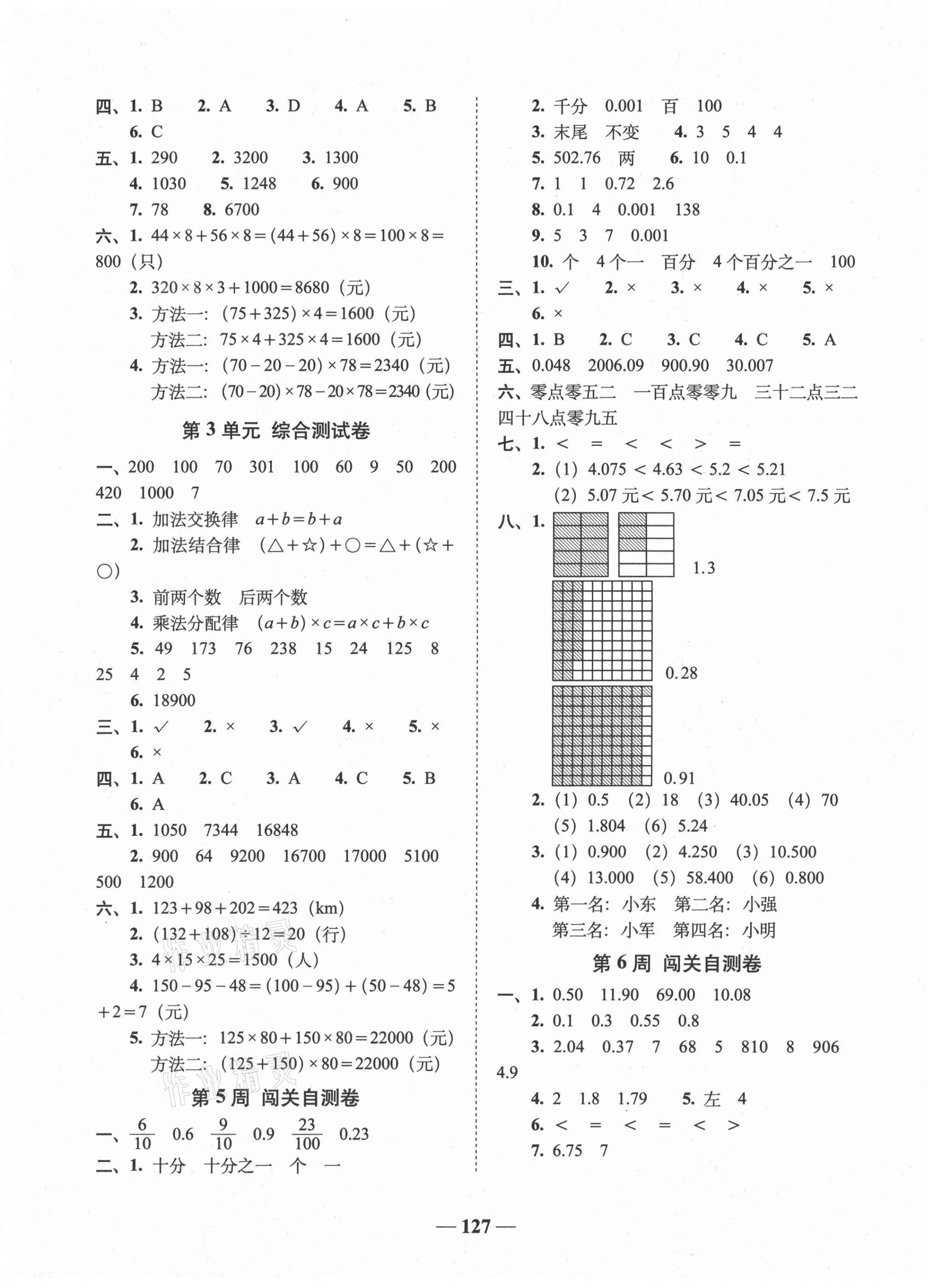 2021年A加全程練考卷四年級數(shù)學下冊人教版 第3頁