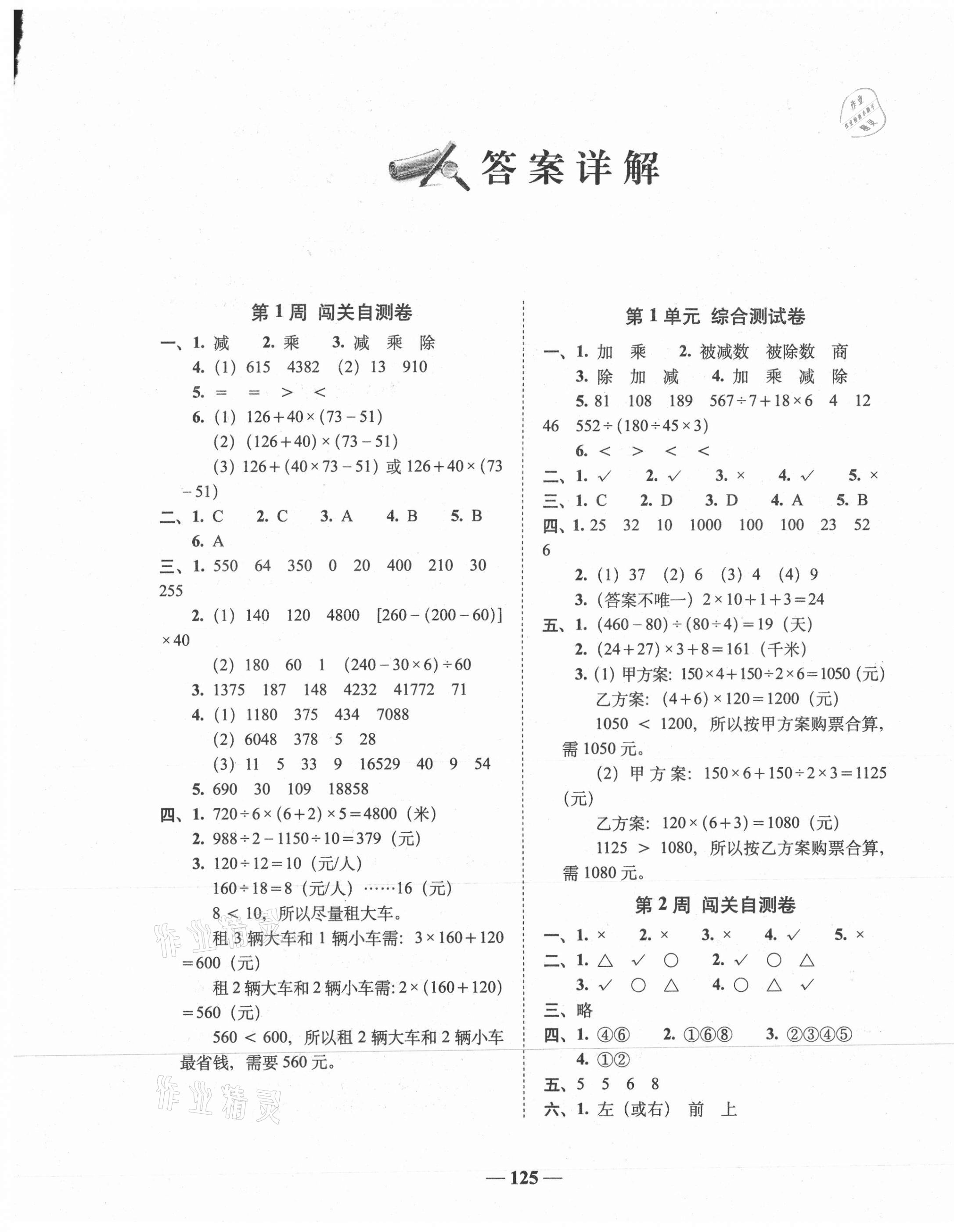 2021年A加全程練考卷四年級(jí)數(shù)學(xué)下冊(cè)人教版 第1頁