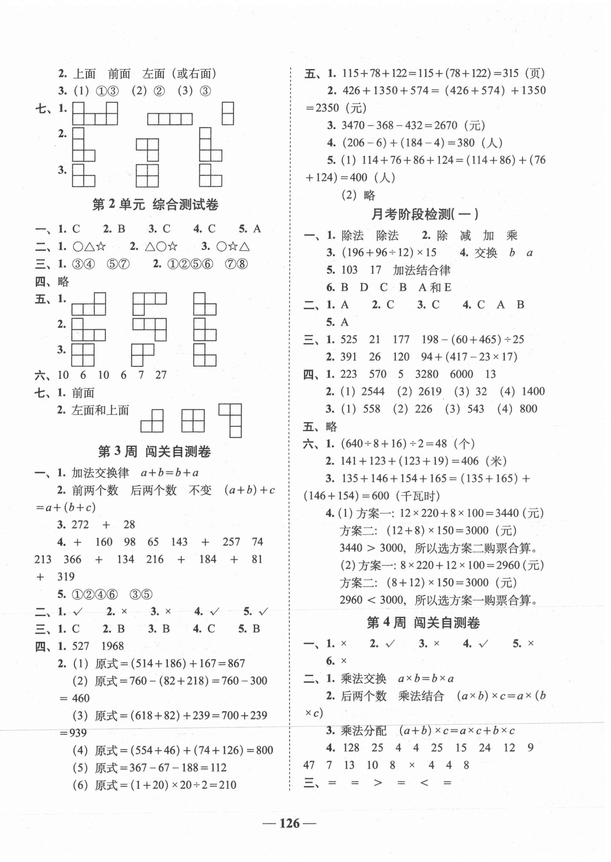 2021年A加全程練考卷四年級數(shù)學下冊人教版 第2頁