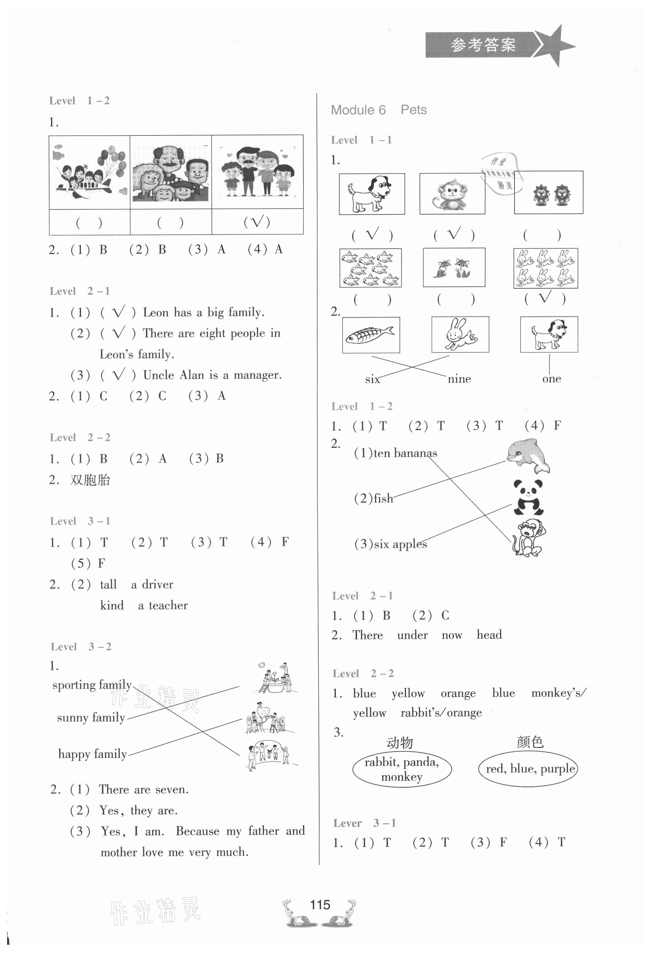 2021年新編小學(xué)英語拓展聽讀寫三年級(jí)下冊(cè)教科版 參考答案第5頁