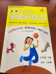 2021年新編小學(xué)英語(yǔ)拓展聽(tīng)讀寫(xiě)三年級(jí)下冊(cè)教科版