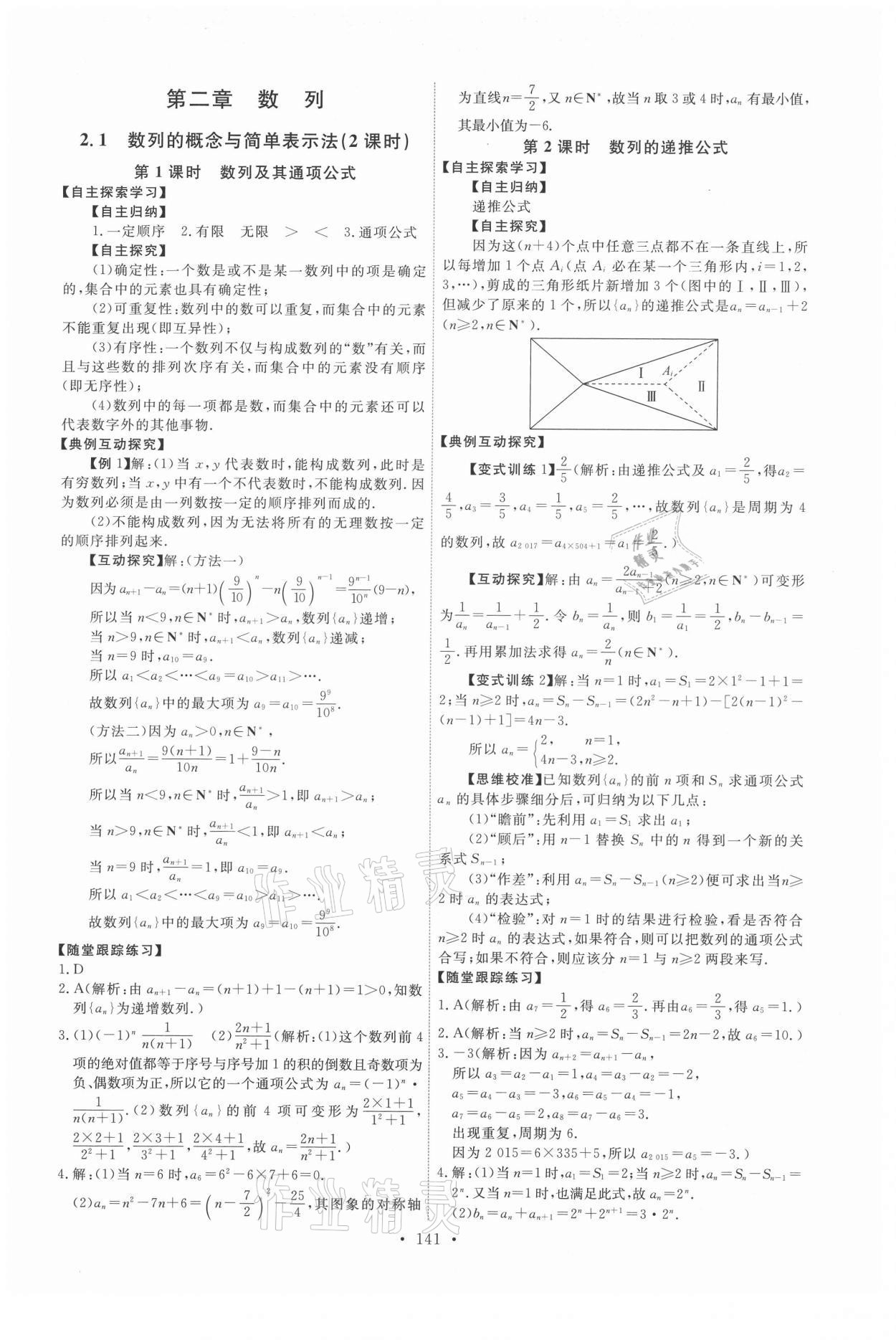 2021年能力培養(yǎng)與測(cè)試數(shù)學(xué)必修5人教版A版 參考答案第6頁(yè)