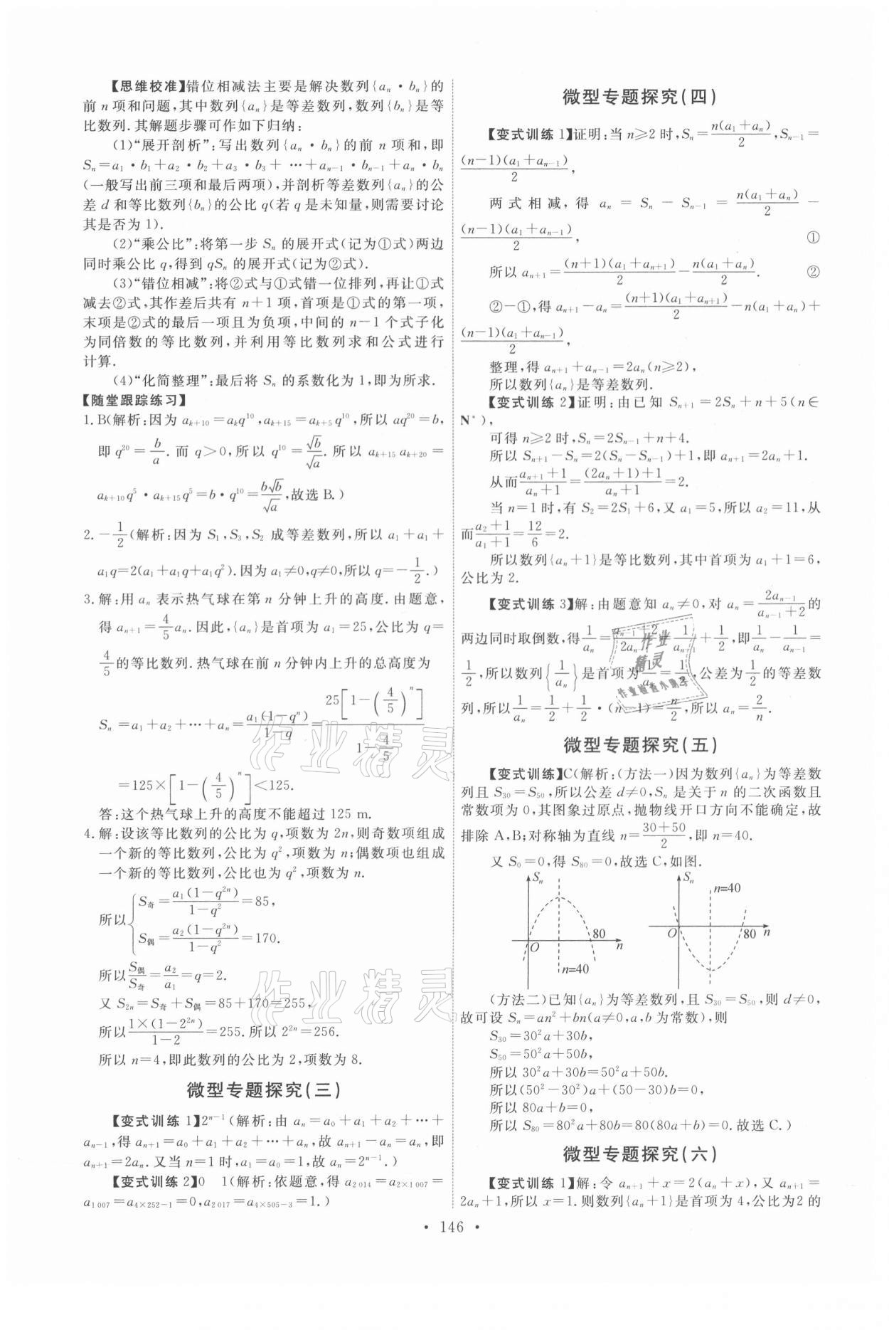 2021年能力培養(yǎng)與測試數(shù)學(xué)必修5人教版A版 參考答案第11頁