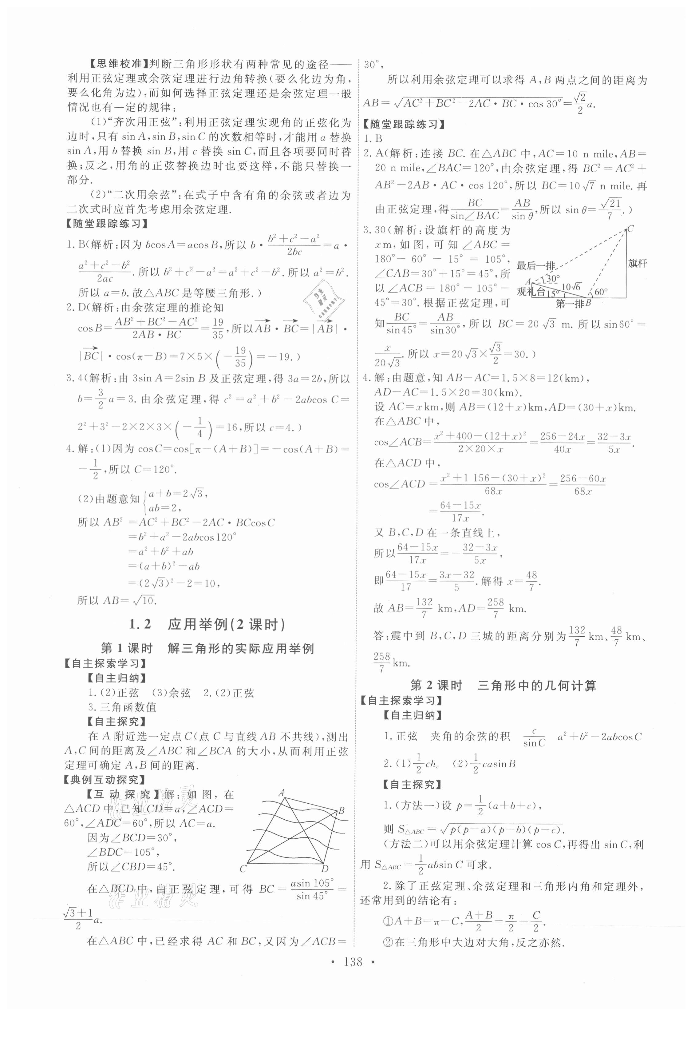 2021年能力培養(yǎng)與測試數(shù)學(xué)必修5人教版A版 參考答案第3頁