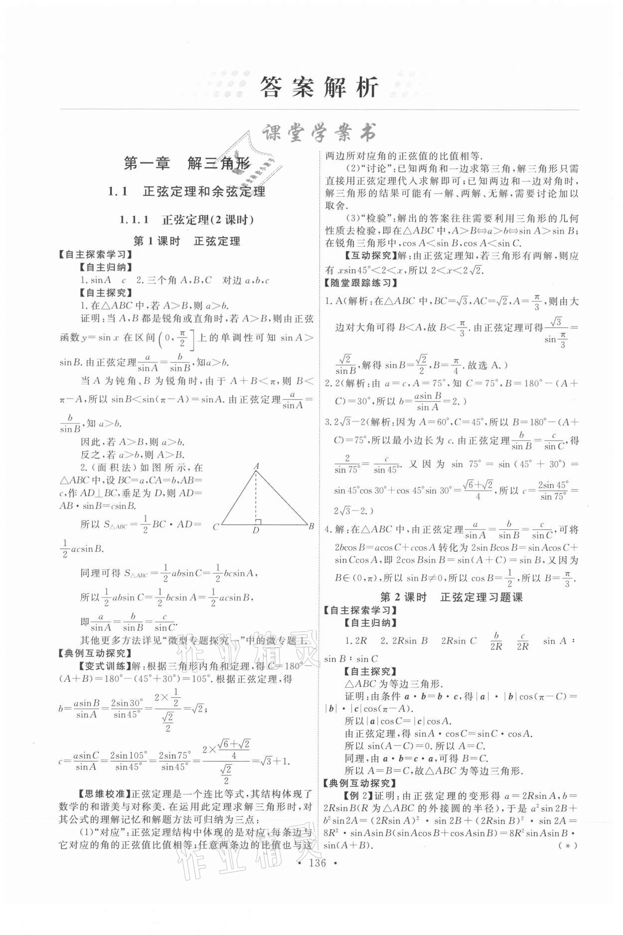 2021年能力培養(yǎng)與測試數(shù)學(xué)必修5人教版A版 參考答案第1頁