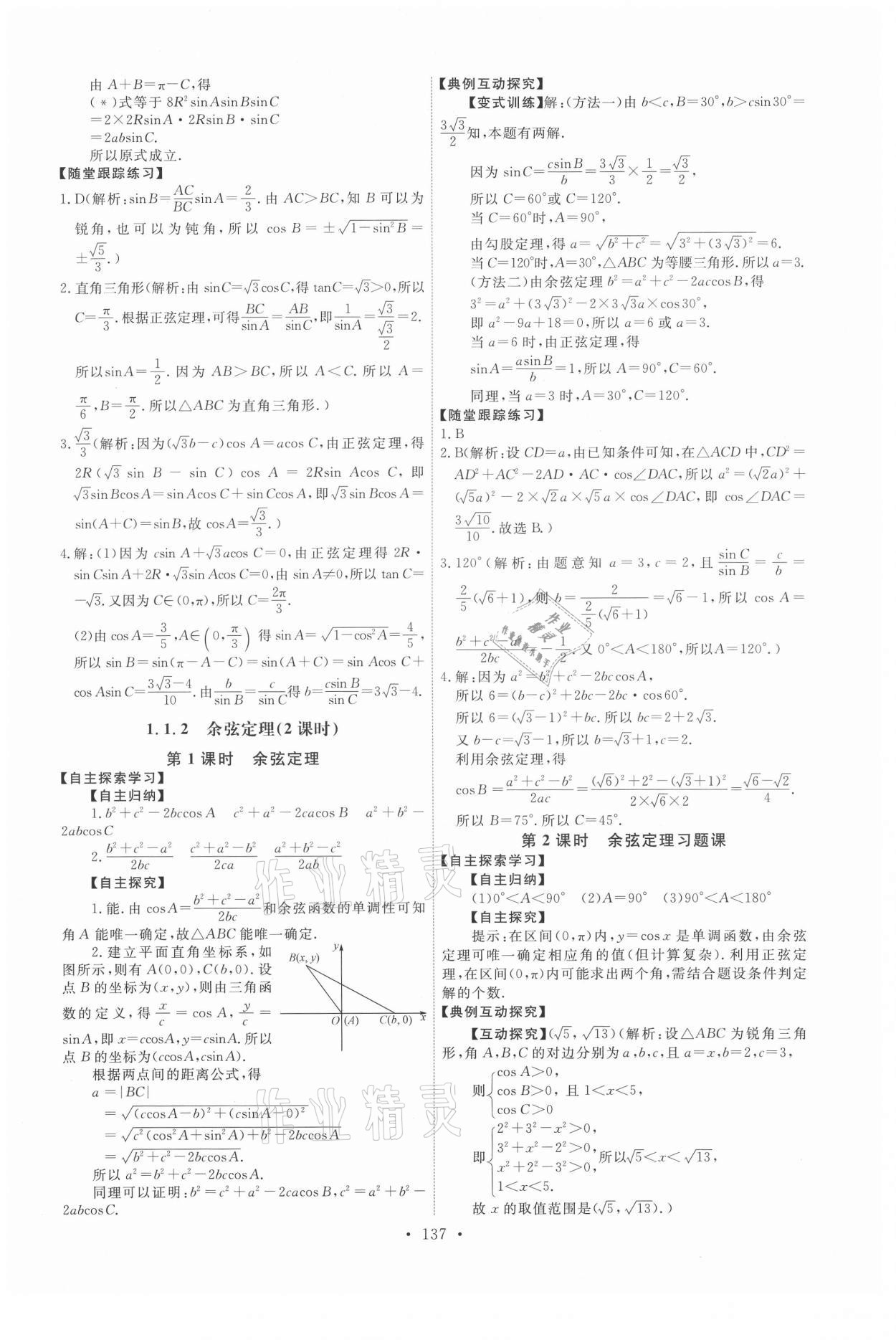 2021年能力培養(yǎng)與測(cè)試數(shù)學(xué)必修5人教版A版 參考答案第2頁(yè)