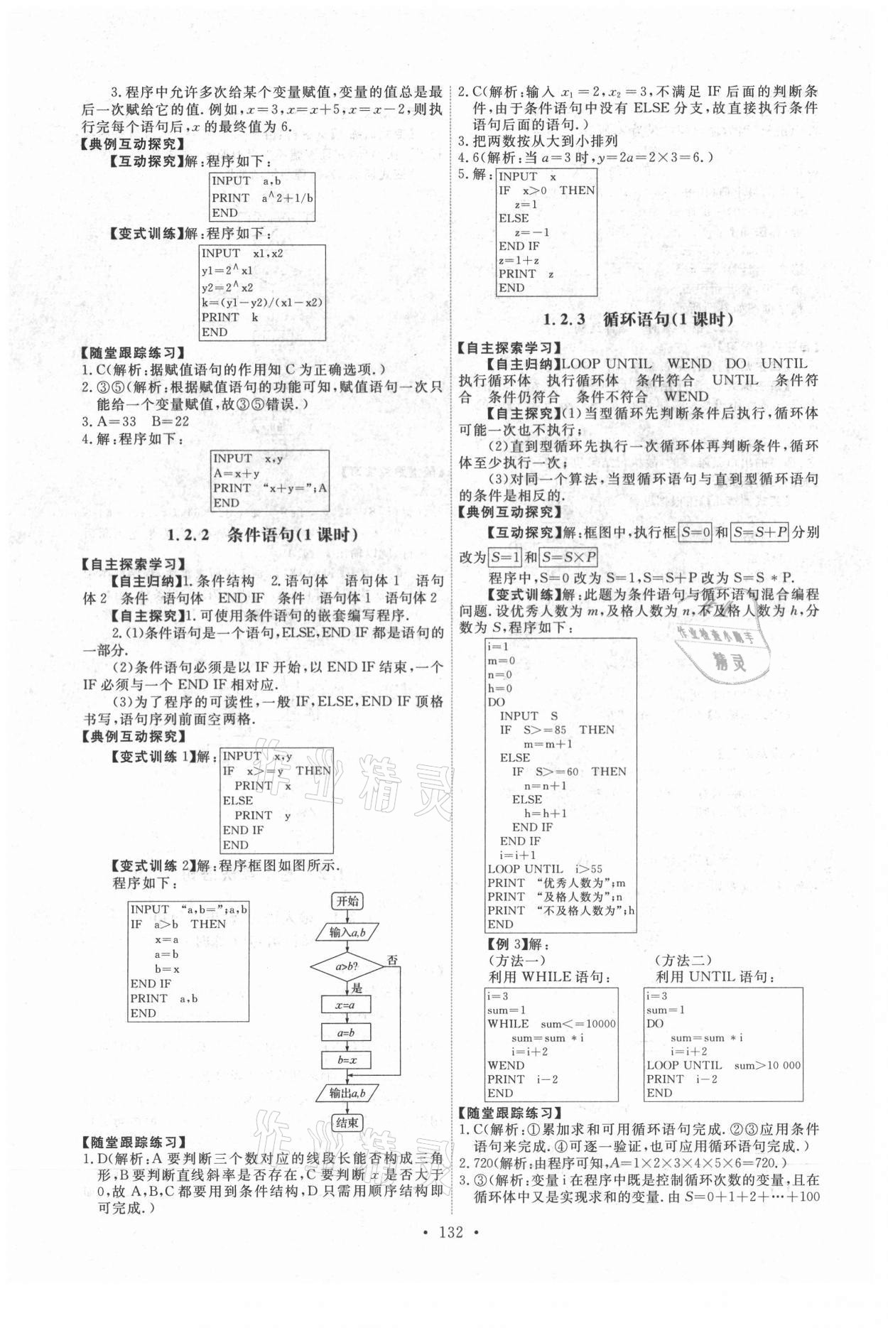 2021年能力培養(yǎng)與測試數學必修3人教版A版 參考答案第3頁