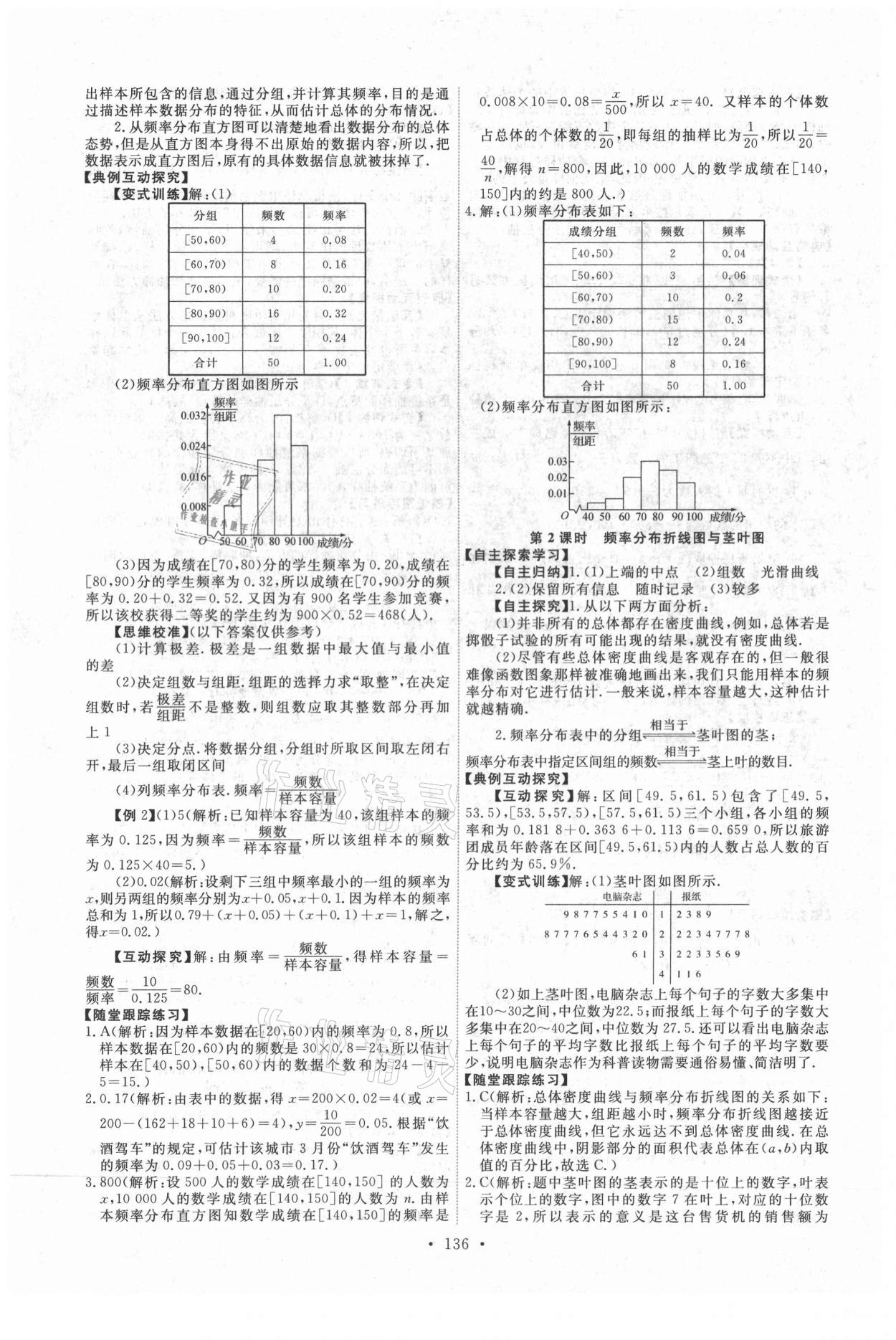 2021年能力培養(yǎng)與測(cè)試數(shù)學(xué)必修3人教版A版 參考答案第7頁