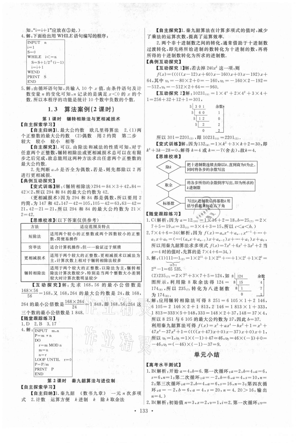 2021年能力培養(yǎng)與測(cè)試數(shù)學(xué)必修3人教版A版 參考答案第4頁