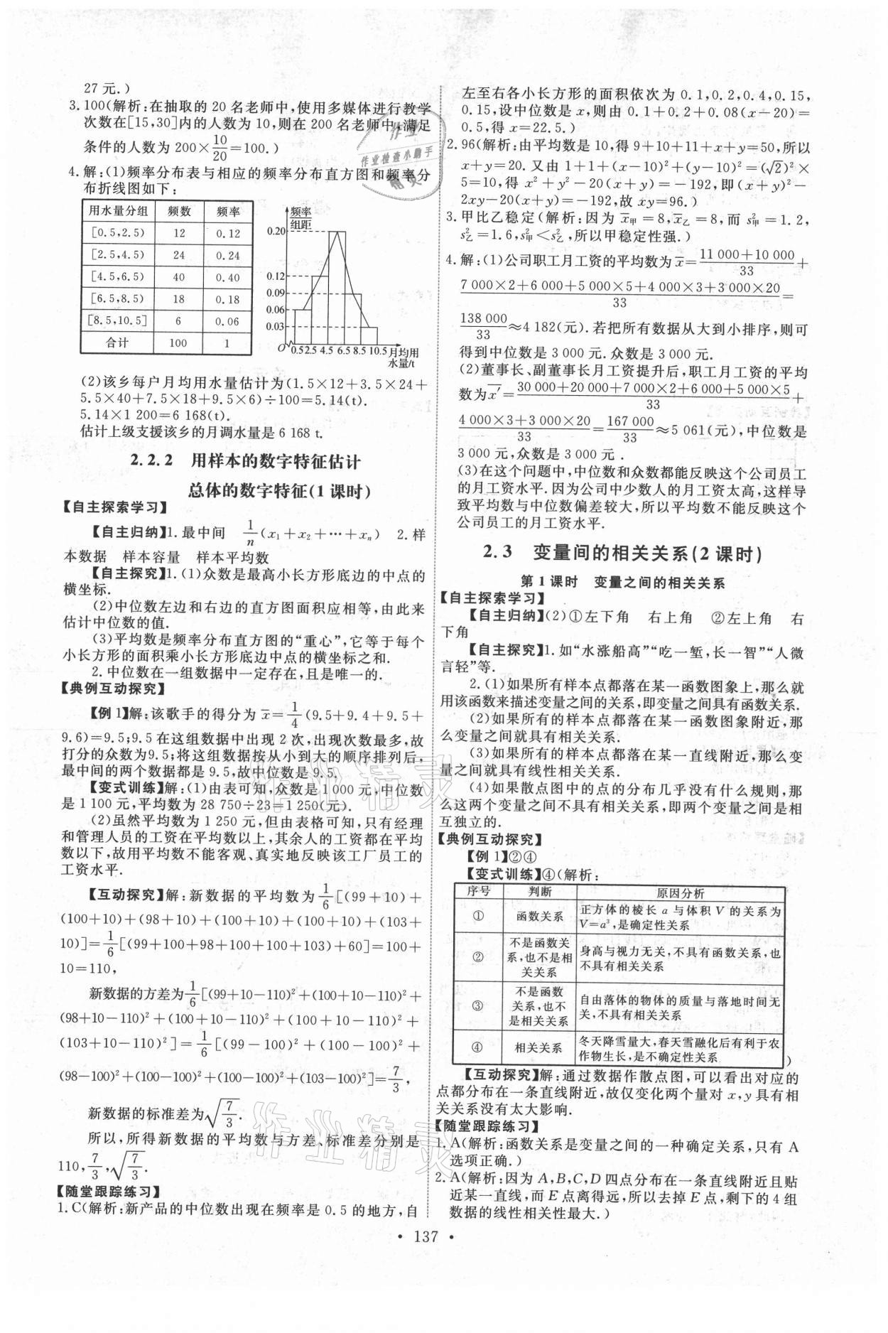 2021年能力培養(yǎng)與測(cè)試數(shù)學(xué)必修3人教版A版 參考答案第8頁(yè)