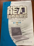 2021年能力培養(yǎng)與測(cè)試數(shù)學(xué)必修3人教版A版