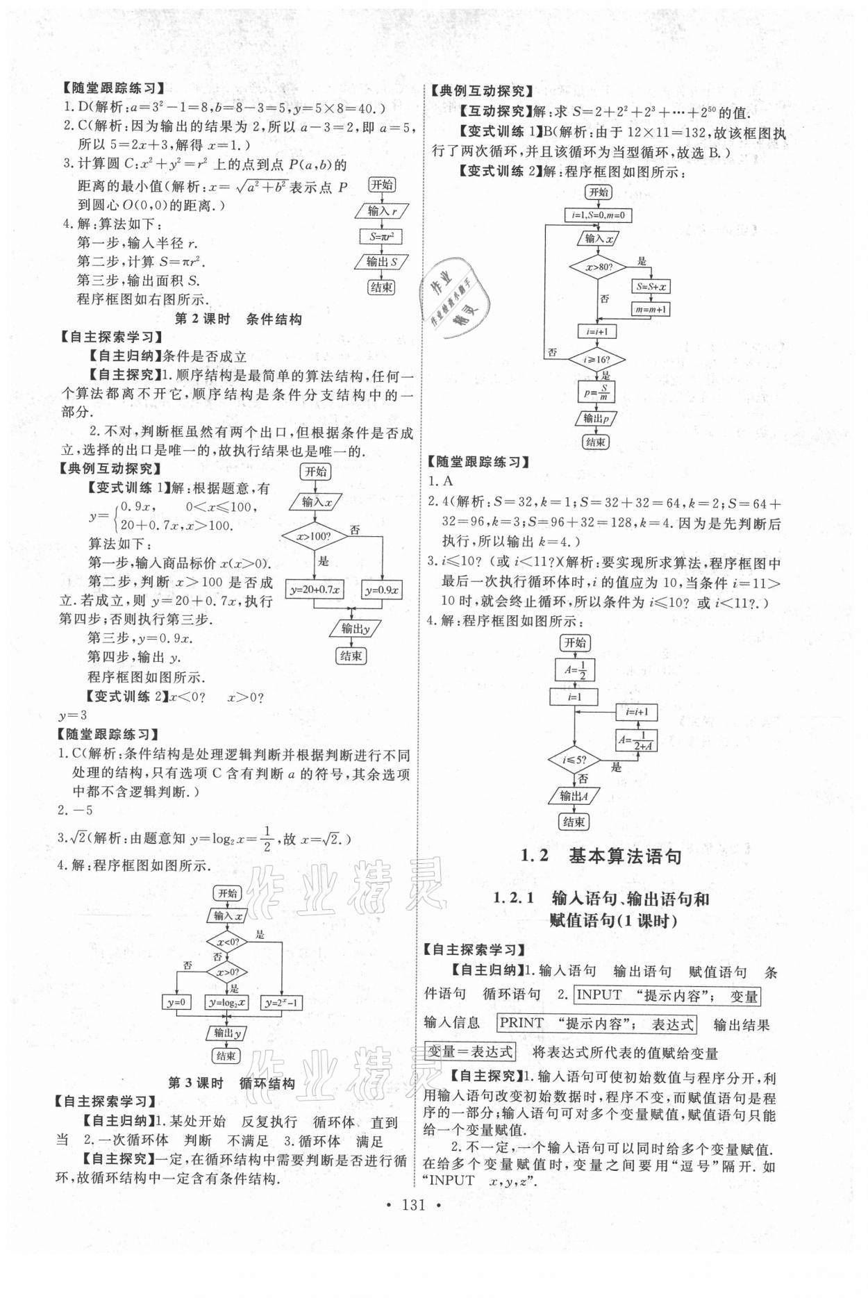 2021年能力培養(yǎng)與測(cè)試數(shù)學(xué)必修3人教版A版 參考答案第2頁