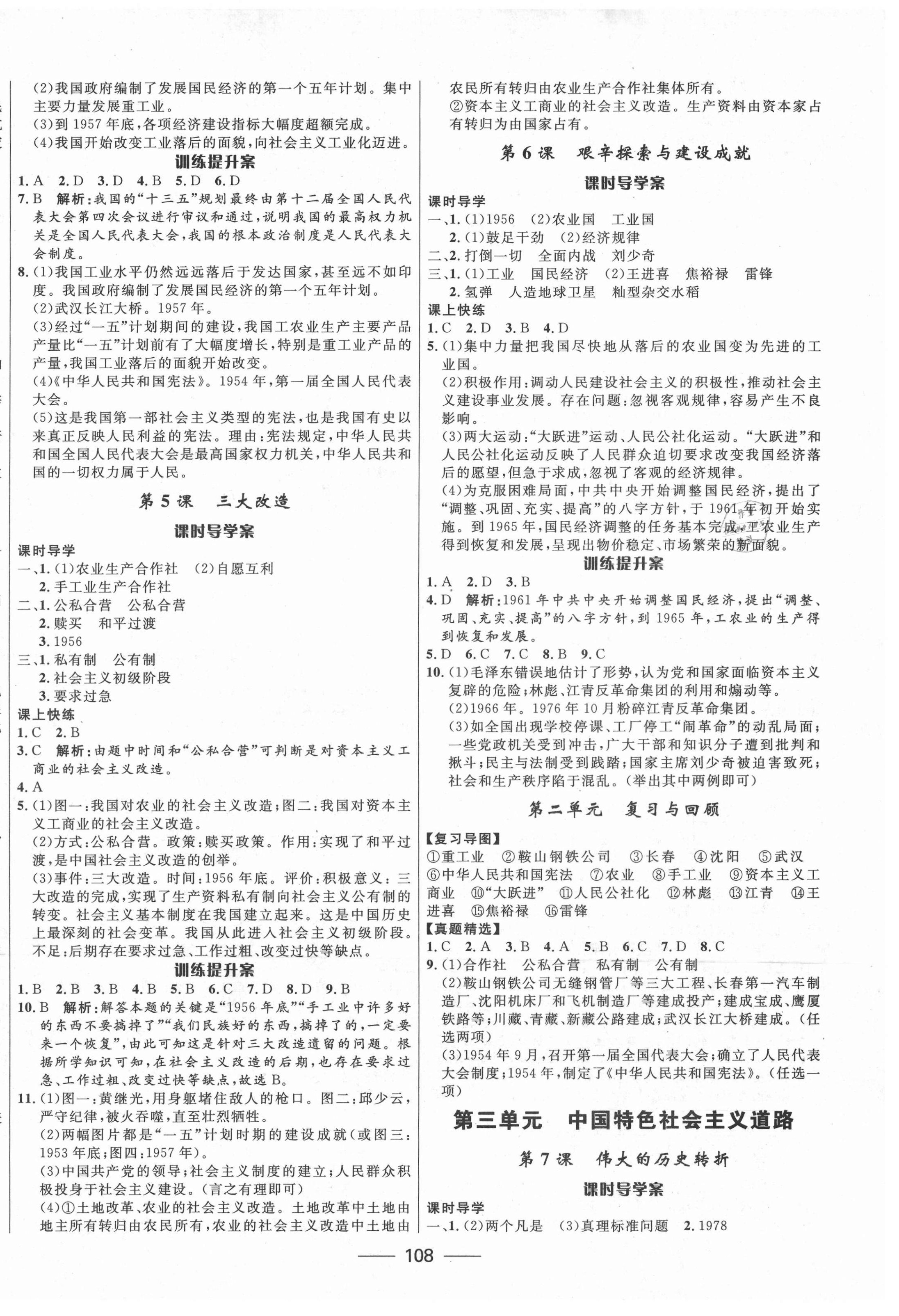 2021年奪冠百分百新導(dǎo)學(xué)課時練八年級歷史下冊人教版云南專版 第2頁