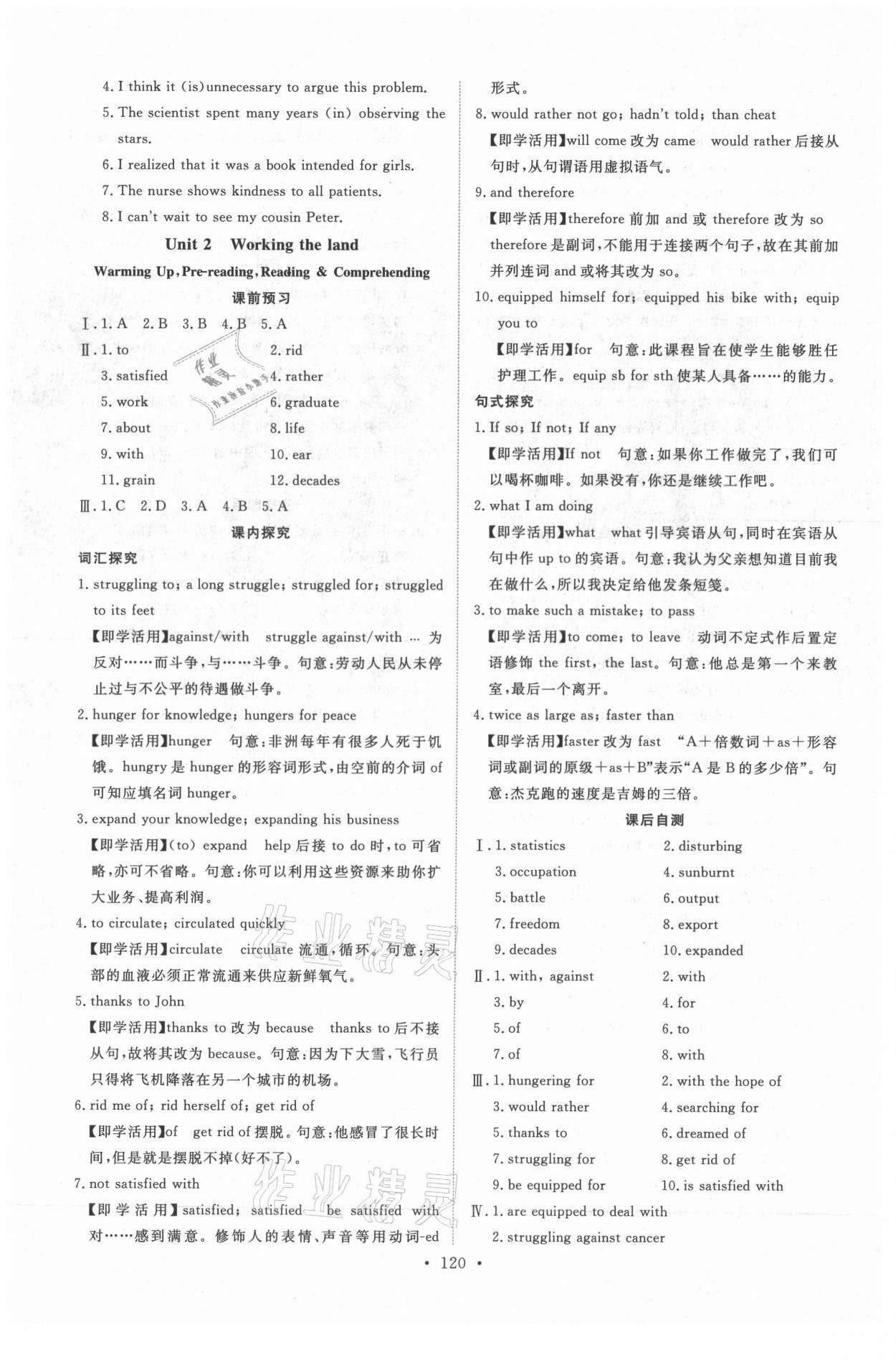 2021年能力培養(yǎng)與測試英語必修4人教版 參考答案第5頁