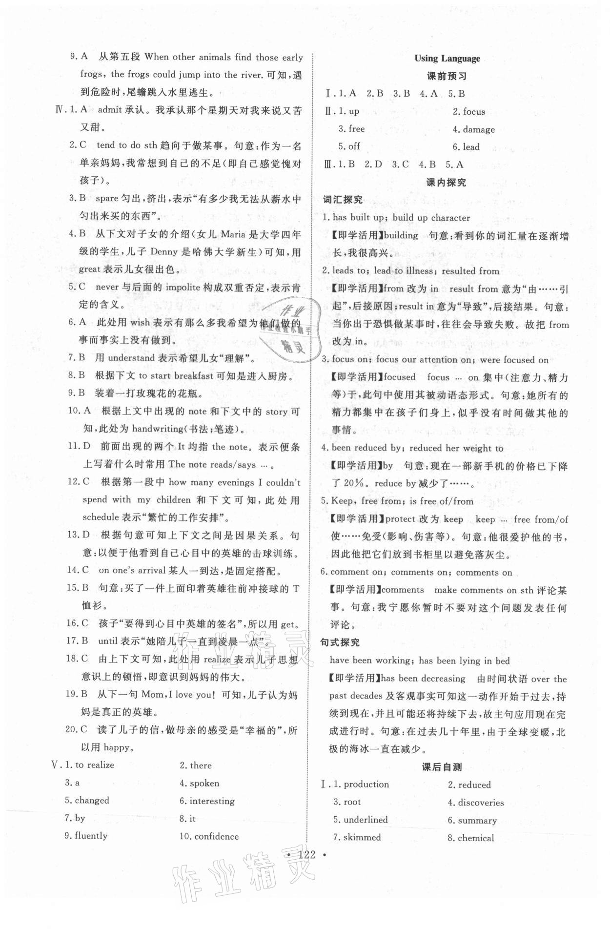 2021年能力培養(yǎng)與測(cè)試英語必修4人教版 參考答案第7頁