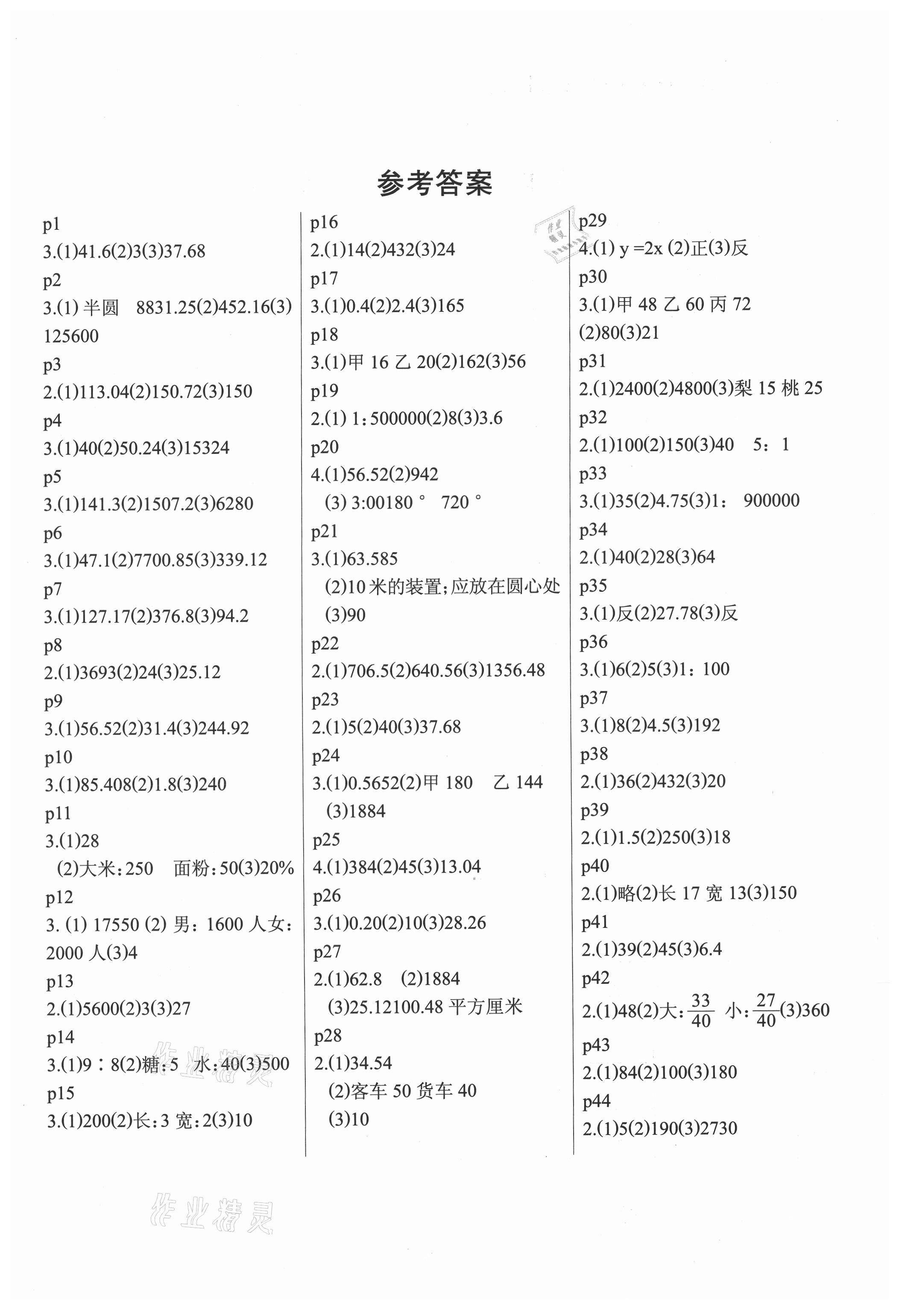 2021年口算題卡應(yīng)用題二合一訓(xùn)練六年級(jí)下冊(cè)北師大版 第1頁(yè)