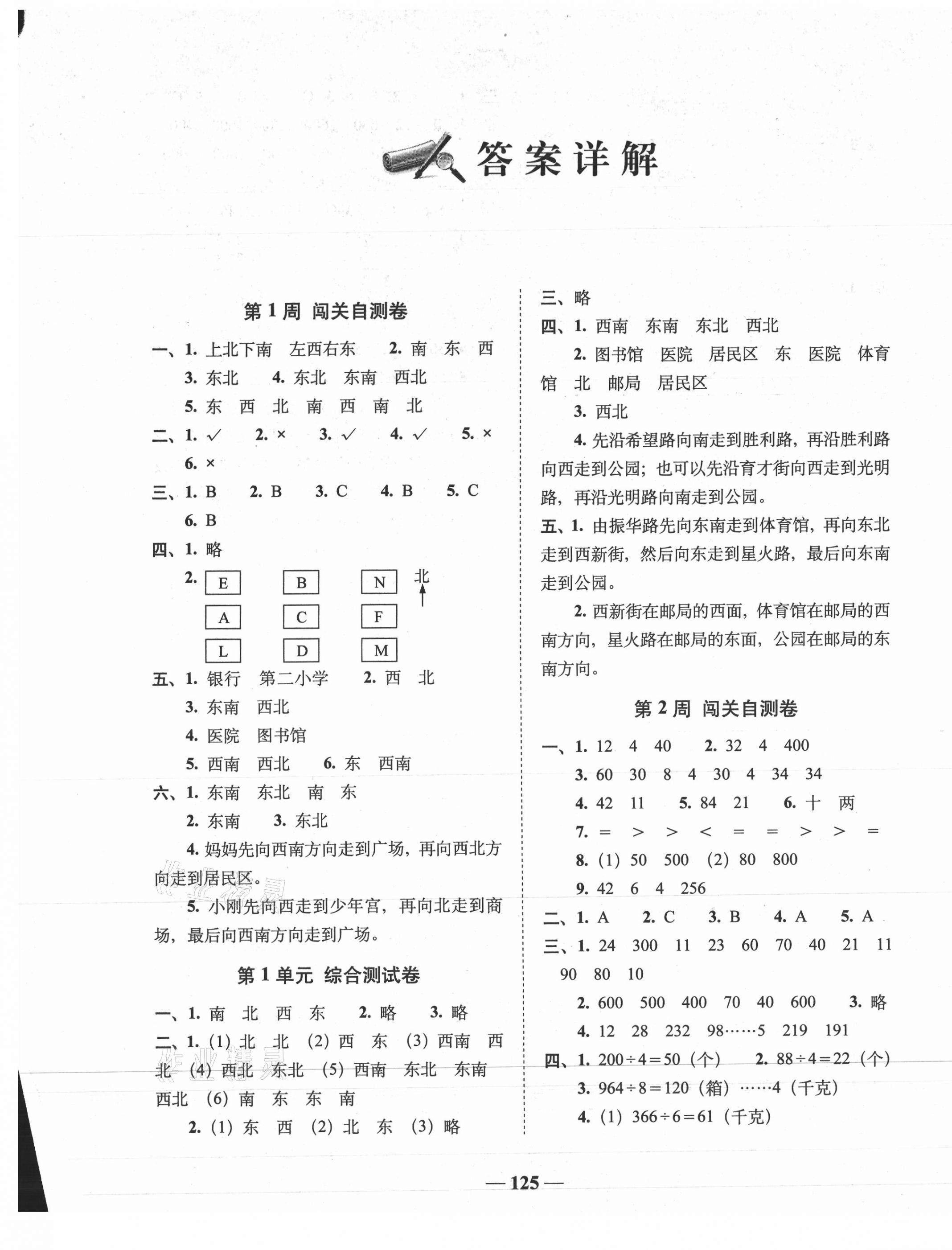 2021年A加全程練考卷三年級數(shù)學下冊人教版 參考答案第1頁