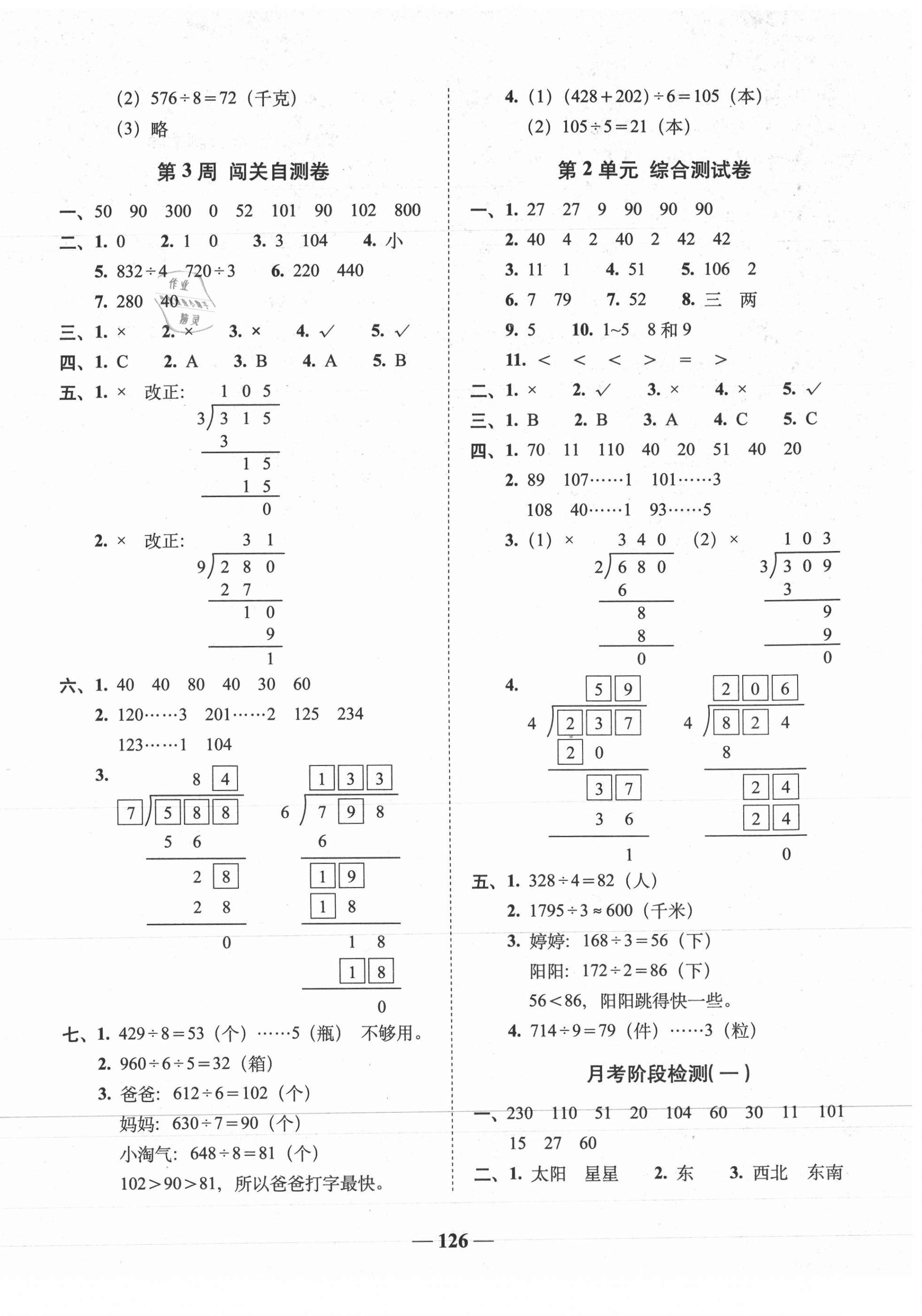 2021年A加全程練考卷三年級(jí)數(shù)學(xué)下冊(cè)人教版 參考答案第2頁(yè)