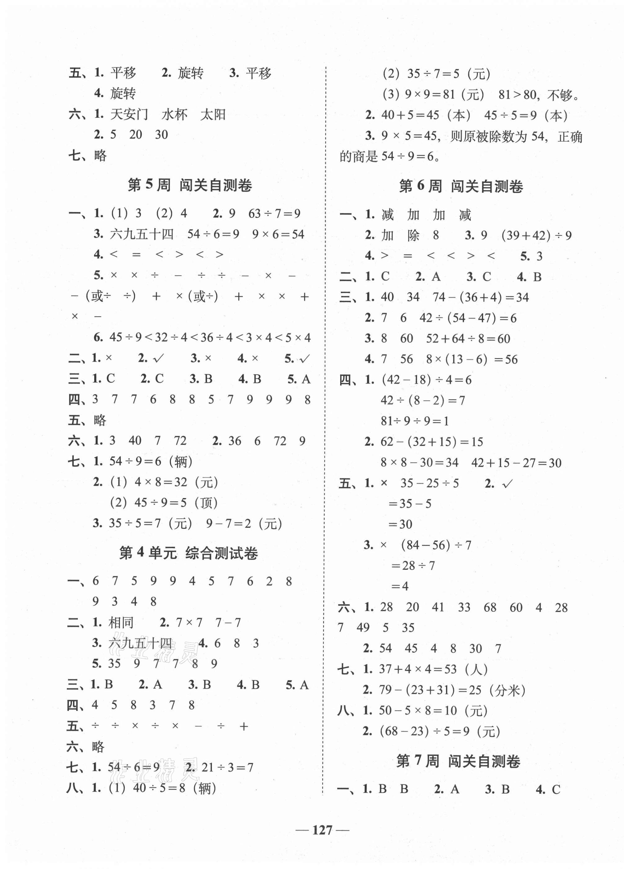 2021年A加全程練考卷二年級數學下冊人教版 第3頁